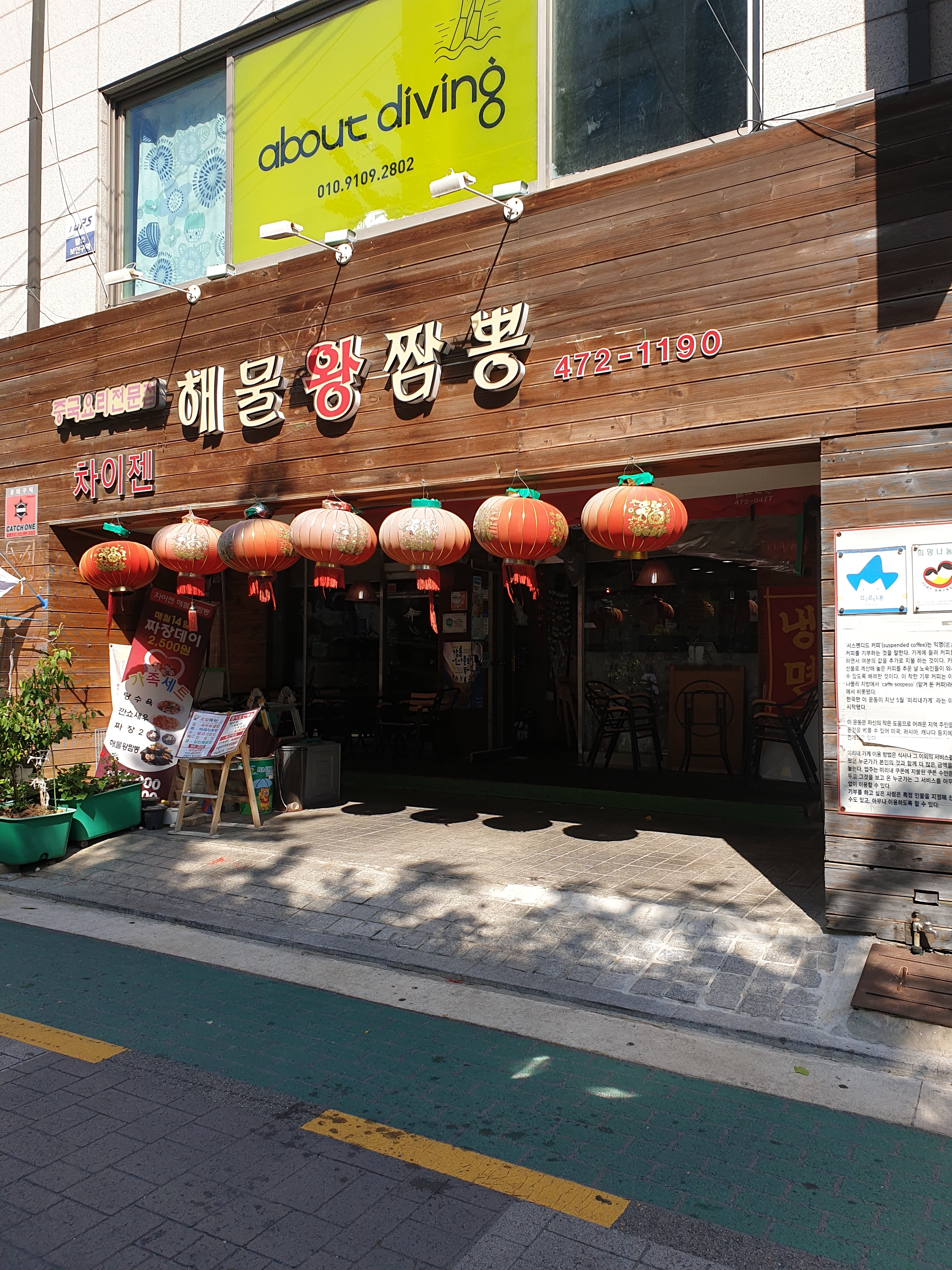차이젠해물왕짬뽕