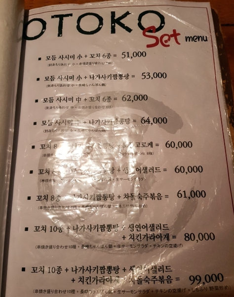 남오토코