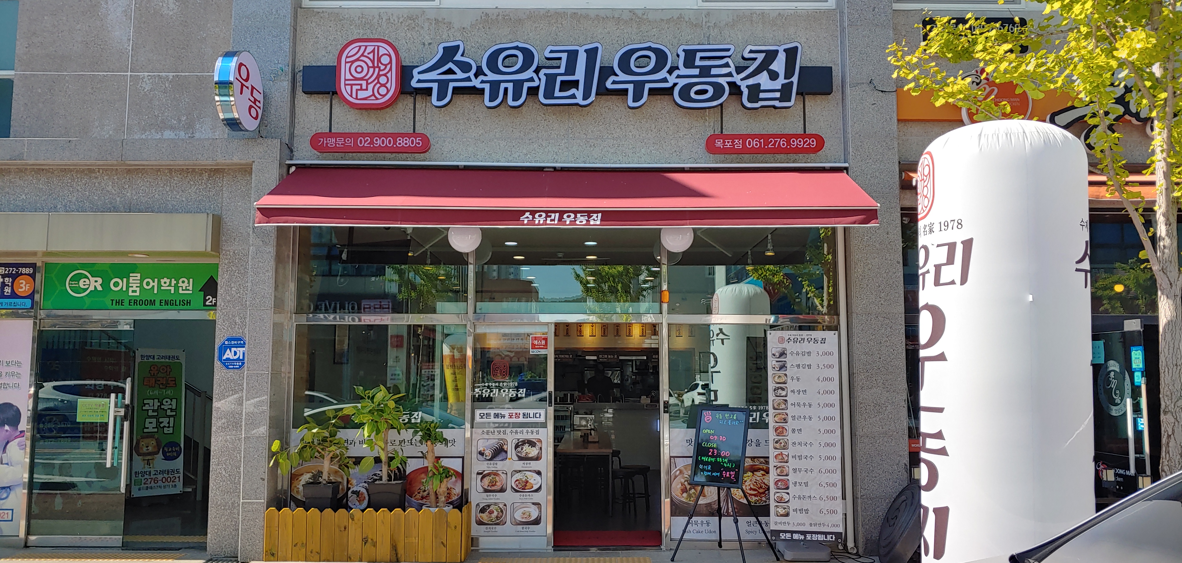 수유리우동집 목포점