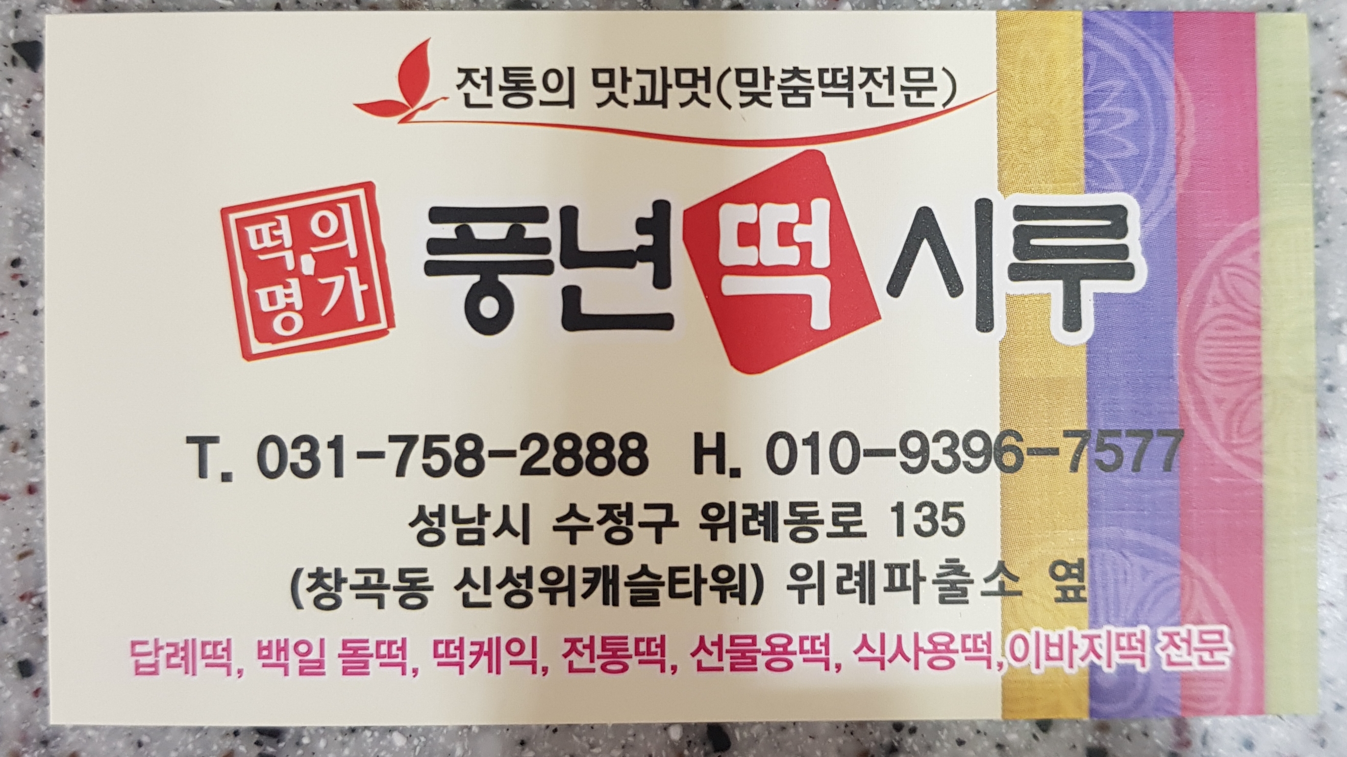 풍년떡시루