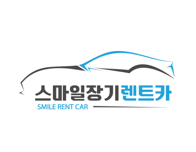 스마일 장기렌트카