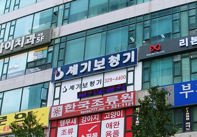 세기보청기 부천점