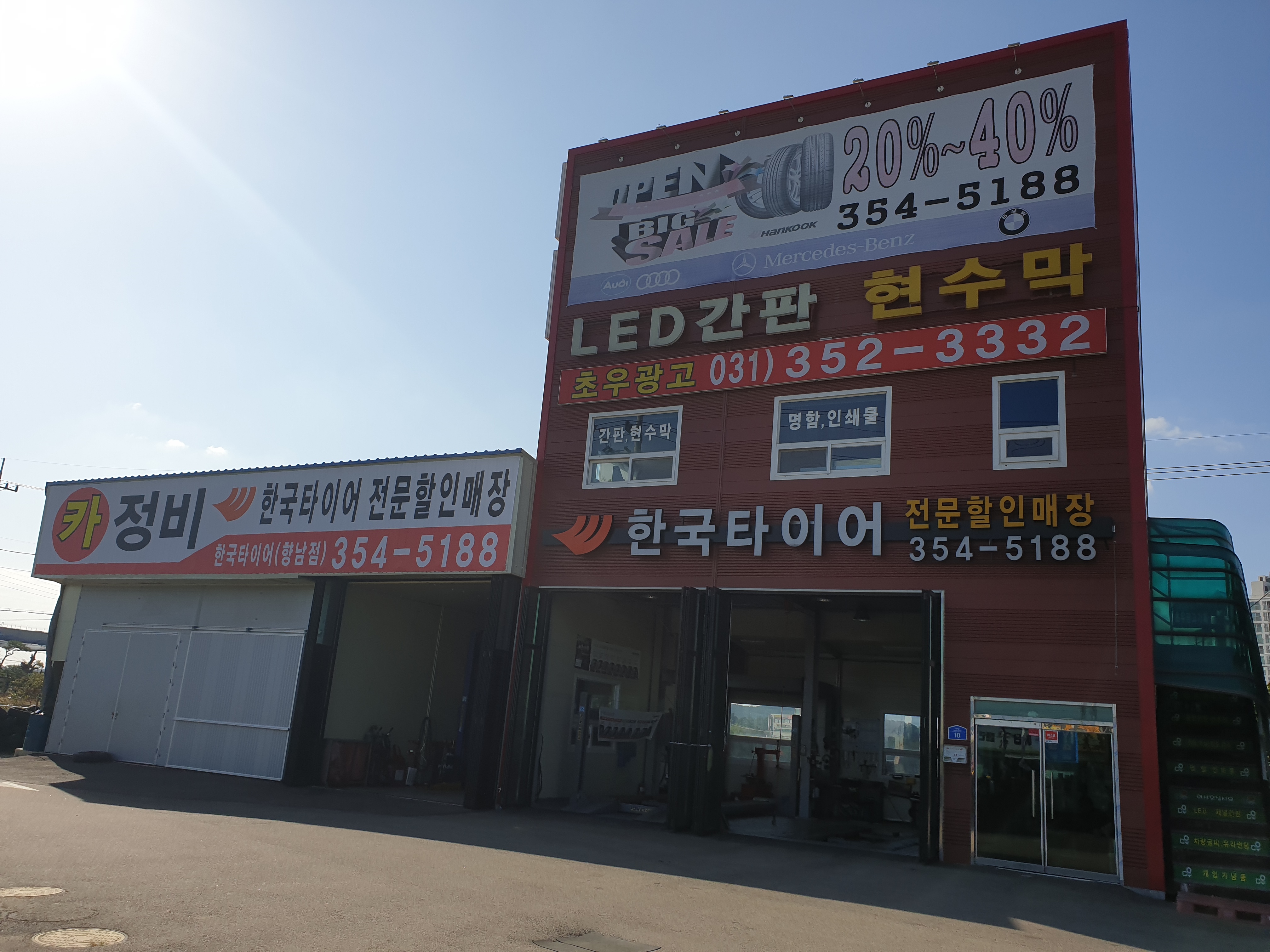 한국타이어 제일종합상사
