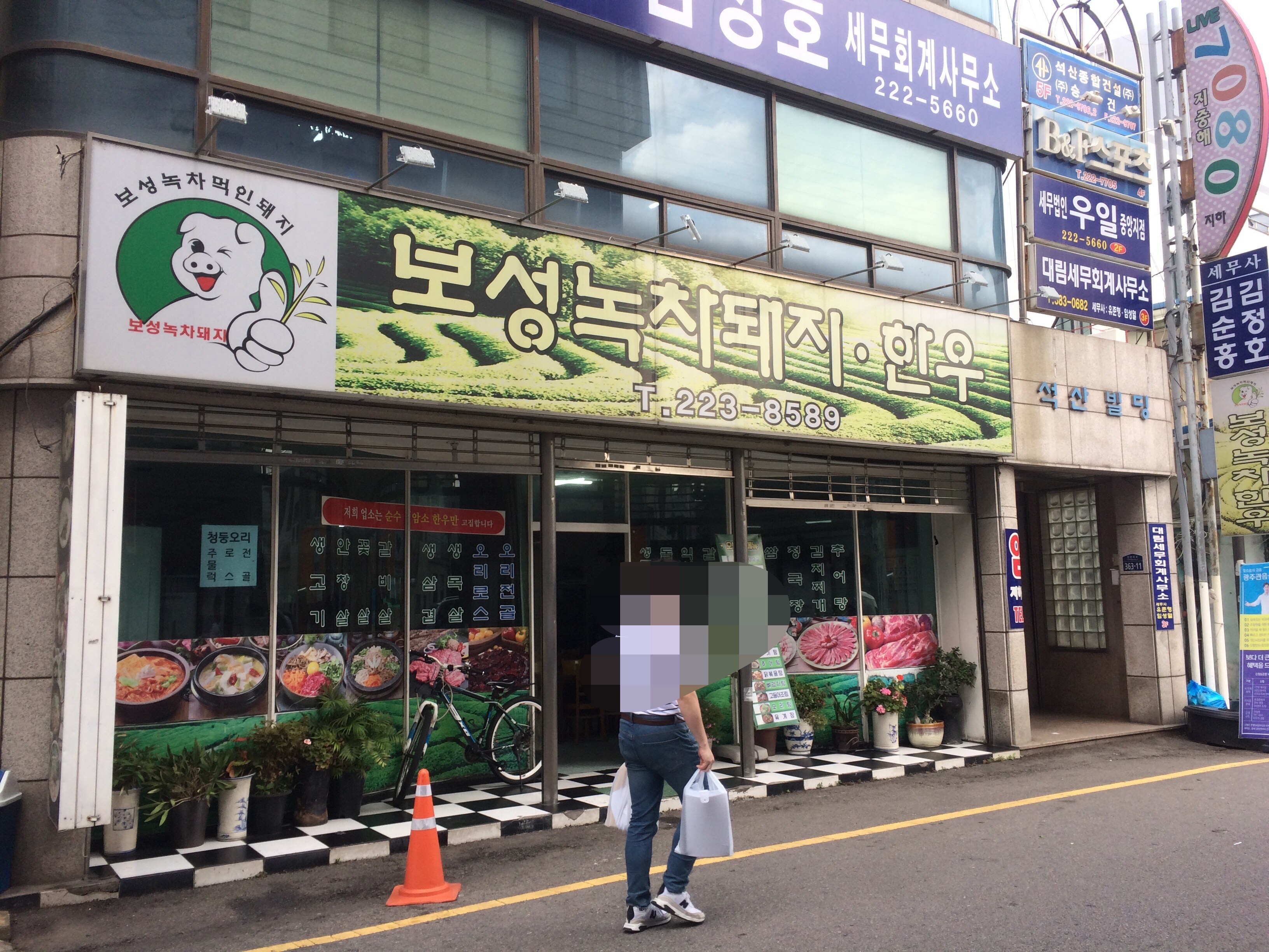 보성녹차돼지한우