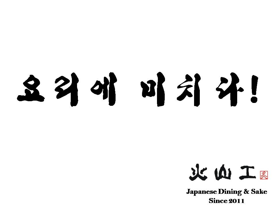 화산공 꼬치집