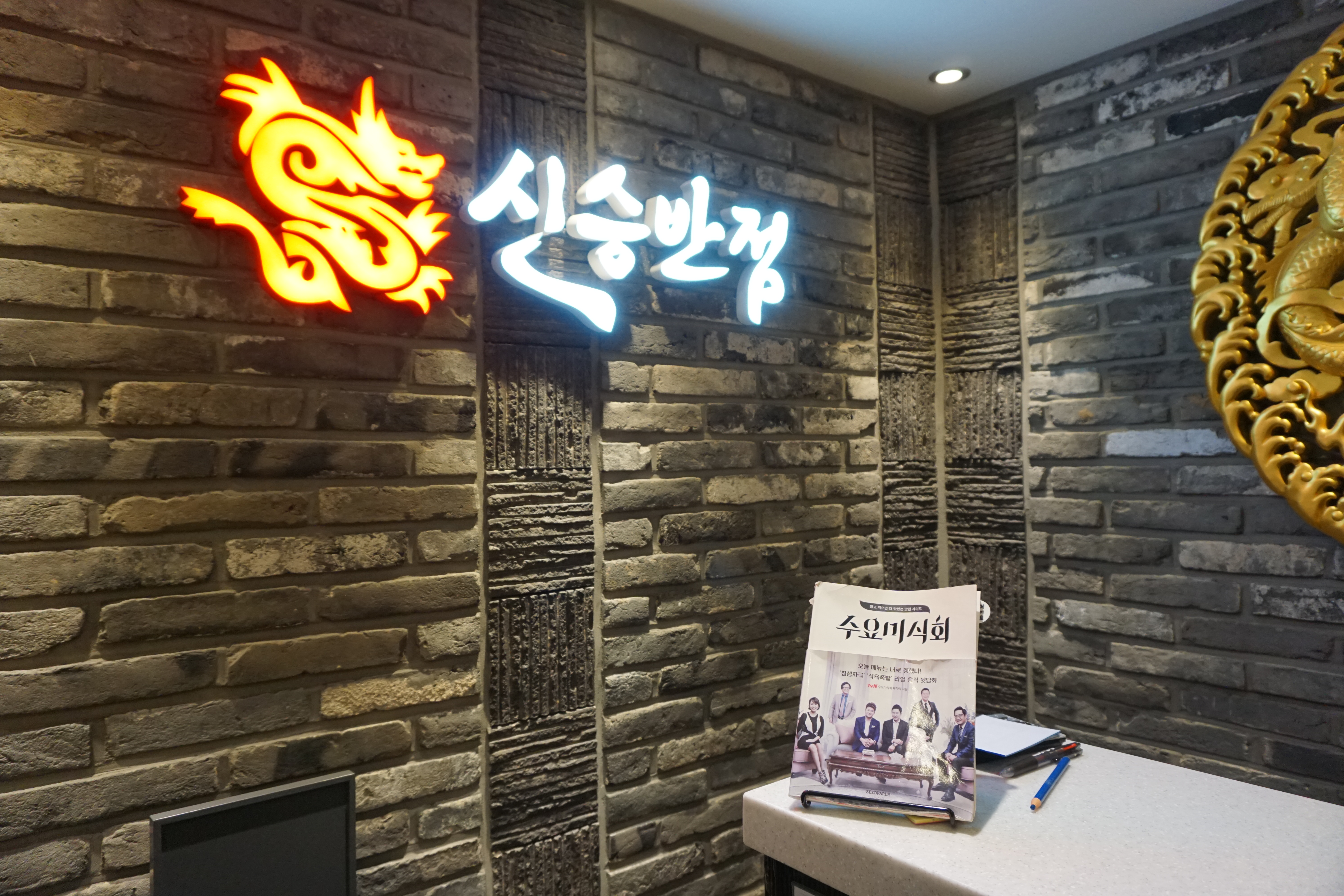 신승반점 현대백화점 디큐브시티점