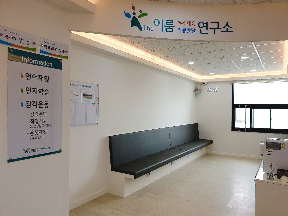 더이룸특수체육아동발달연구소 해운대본점