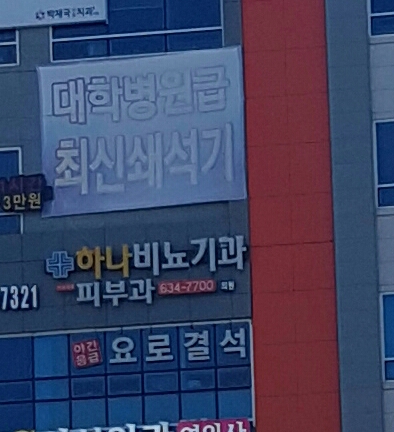 하나비뇨기과의원
