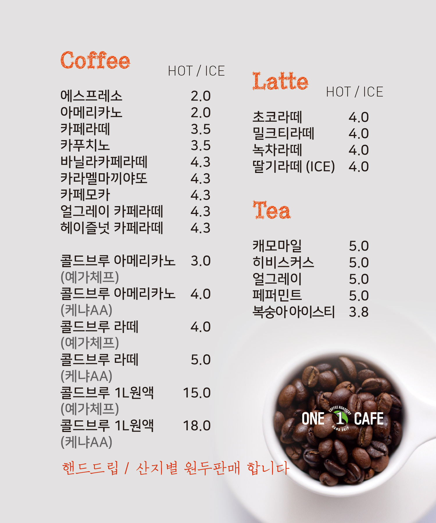 로스터리 원카페