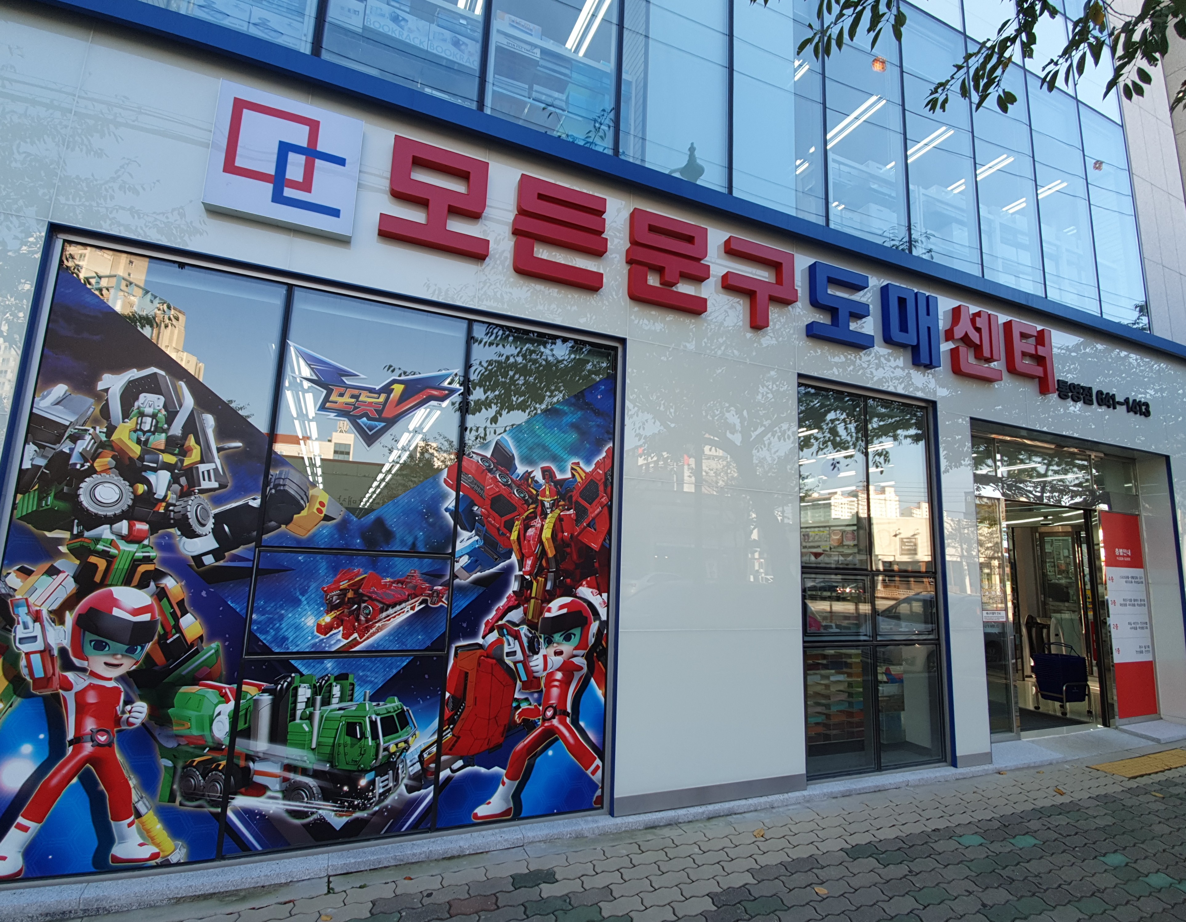 모든문구 통영점