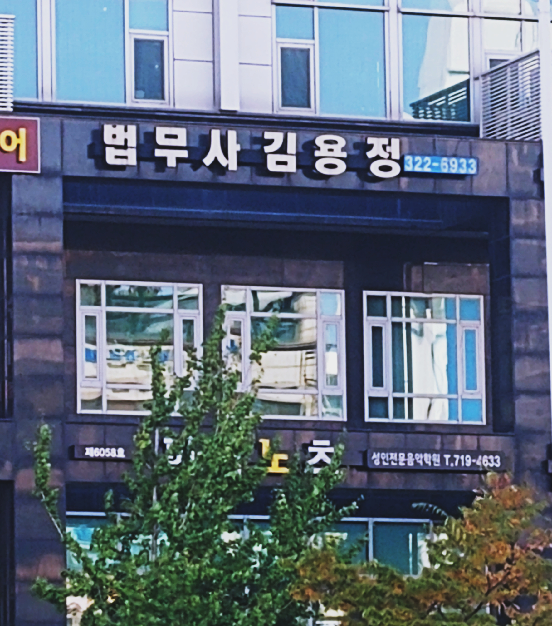법무사김용정사무소