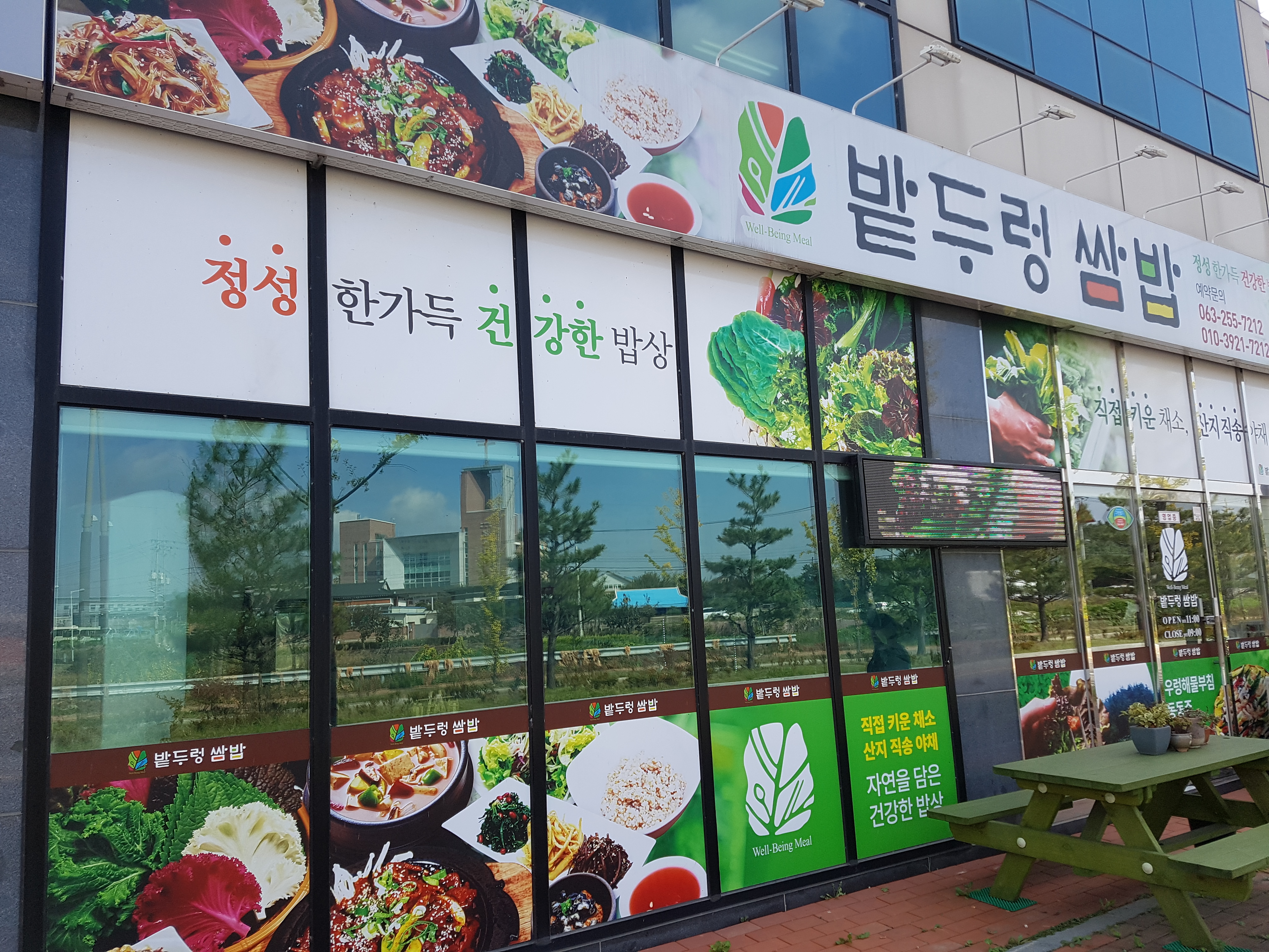 밭두렁 쌈밥