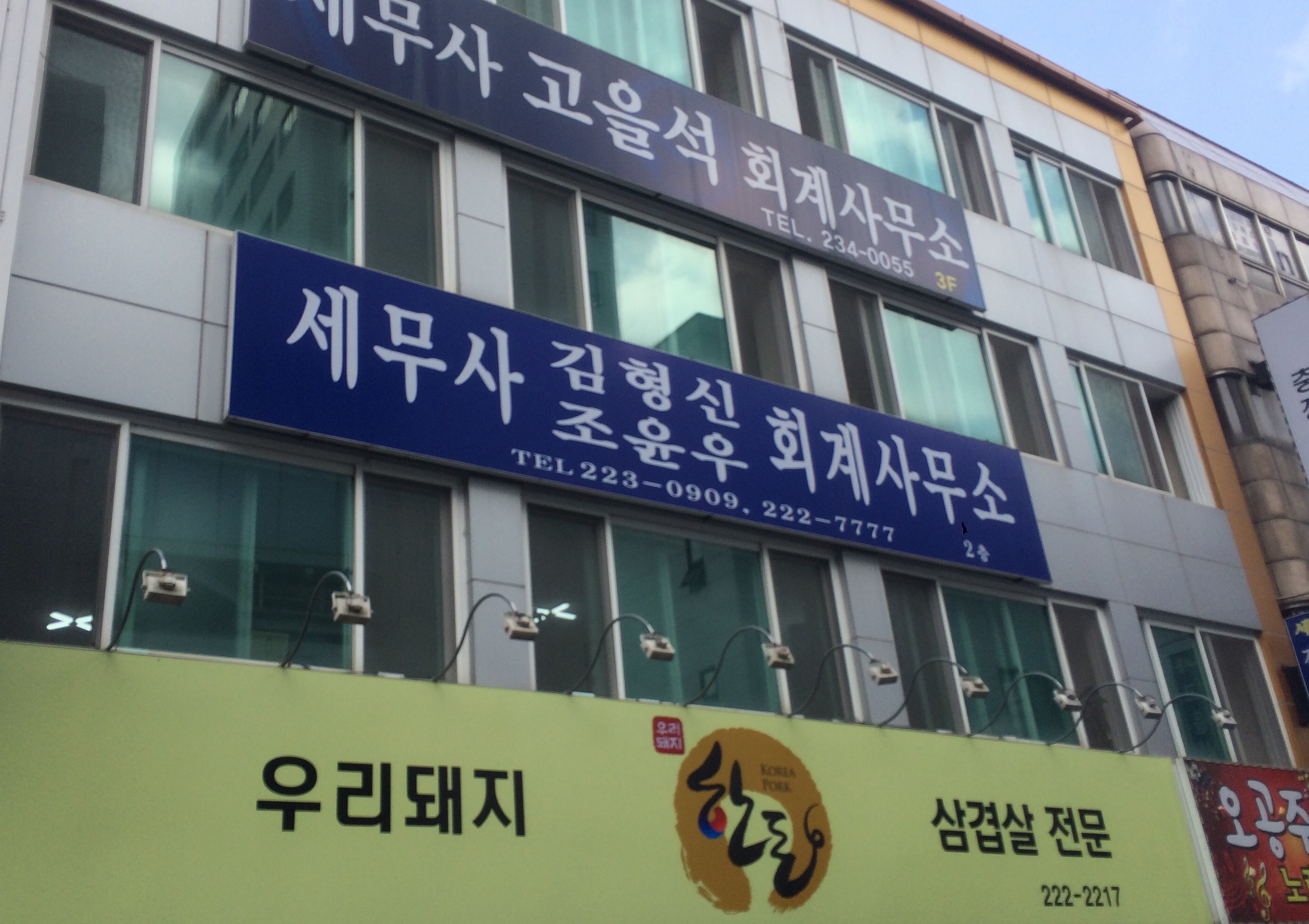 김형신 세무회계사무소