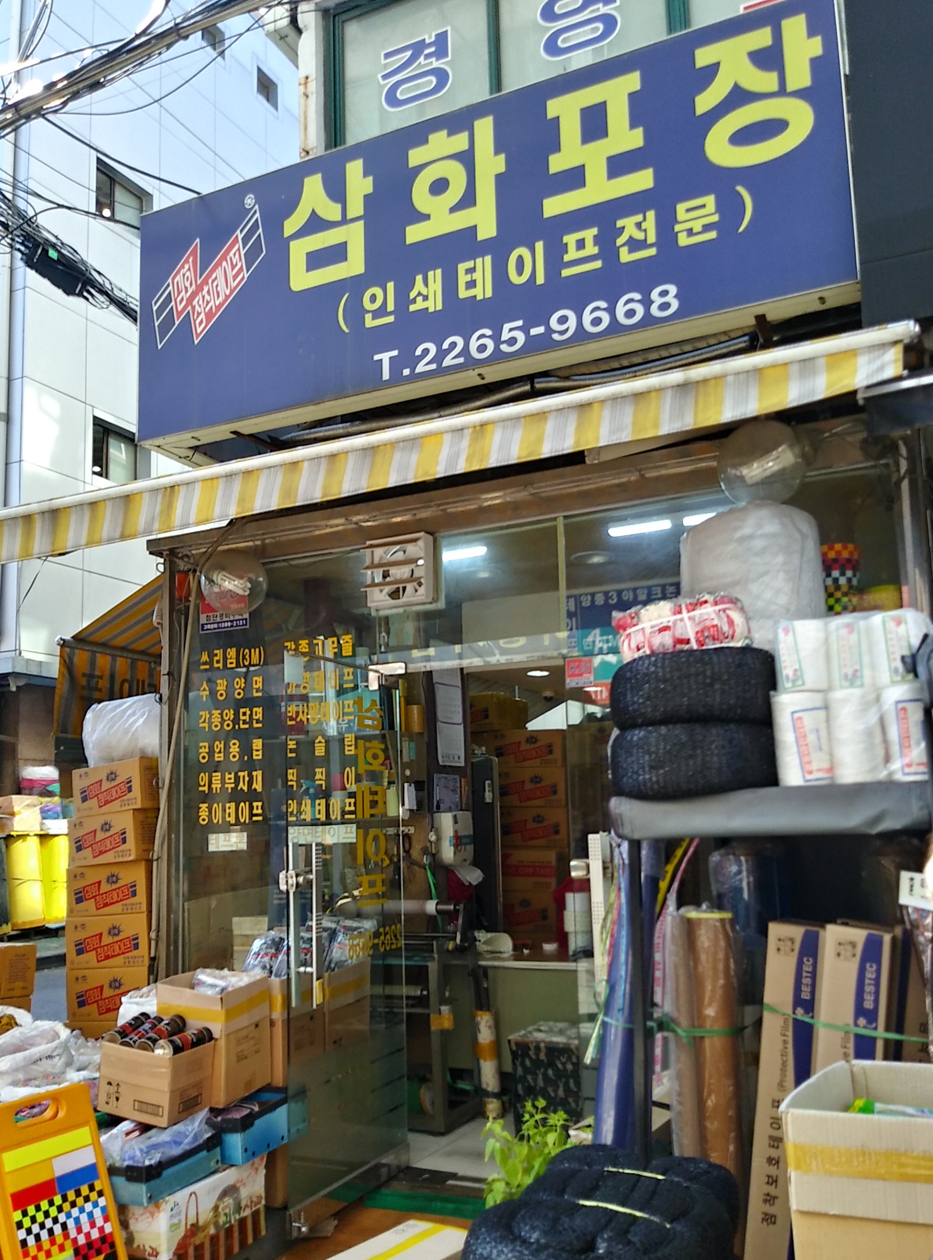 삼화테이프