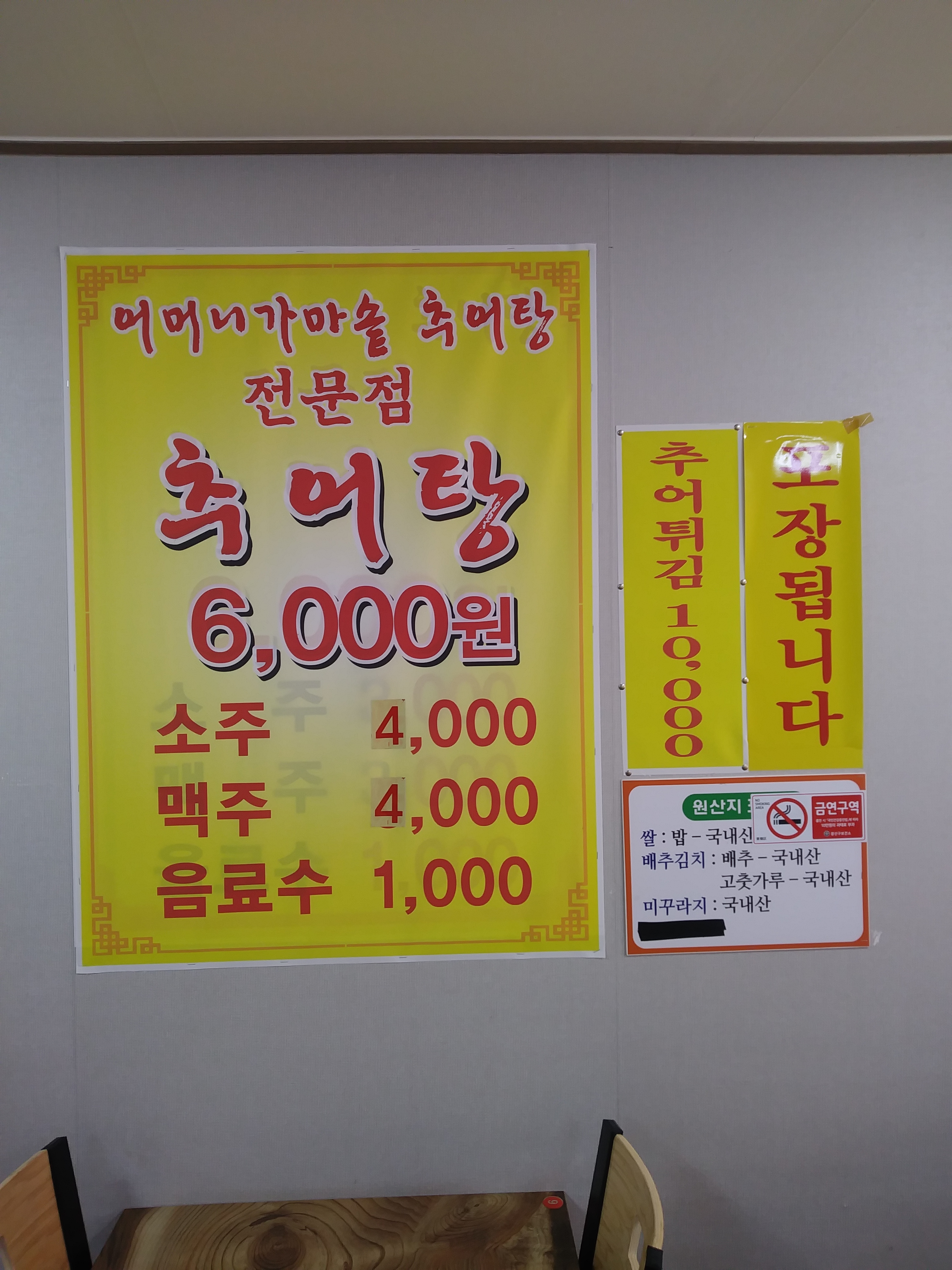 어머니가마솥추어탕