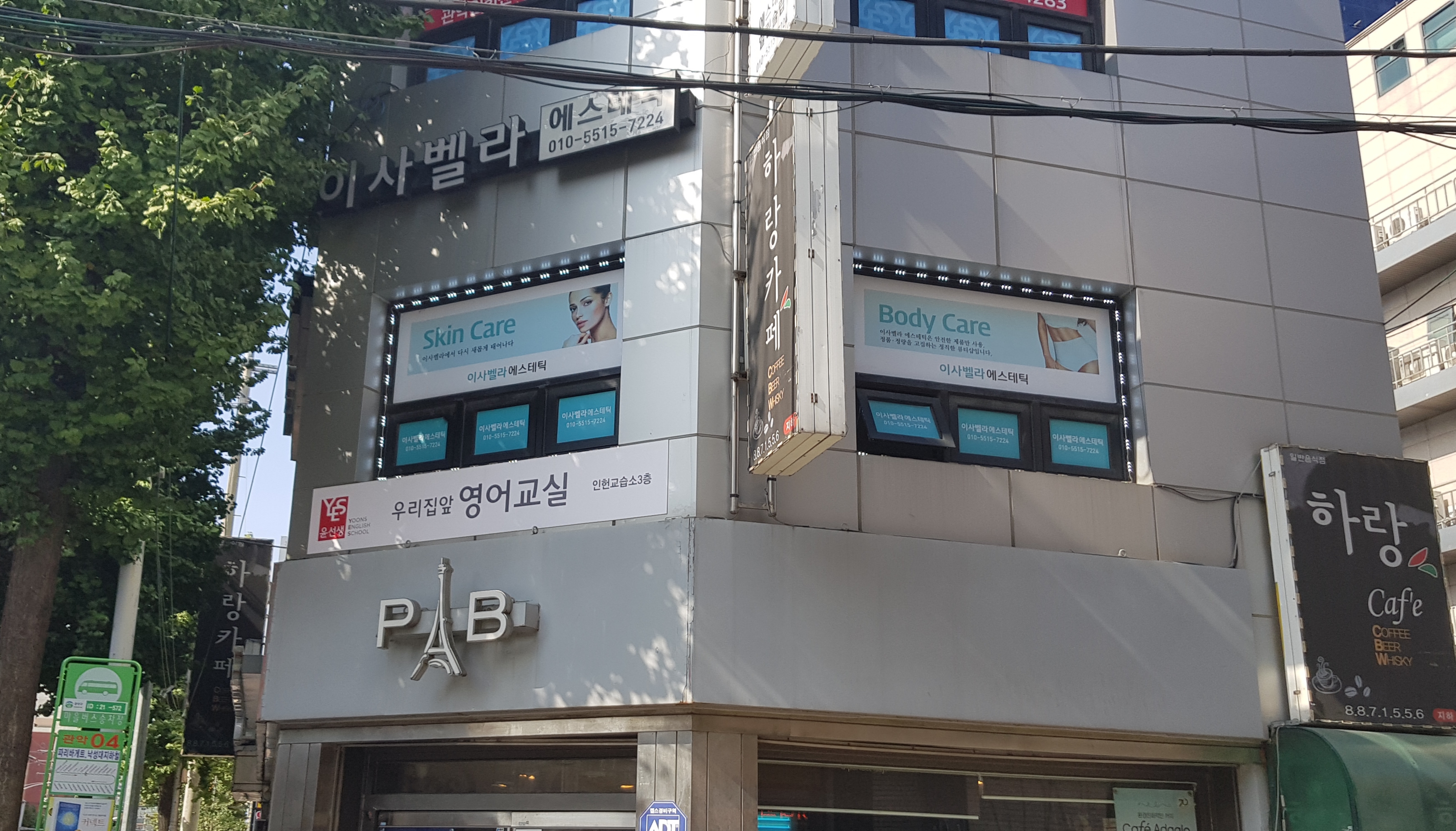 파리바게뜨 낙성대역점 이미지