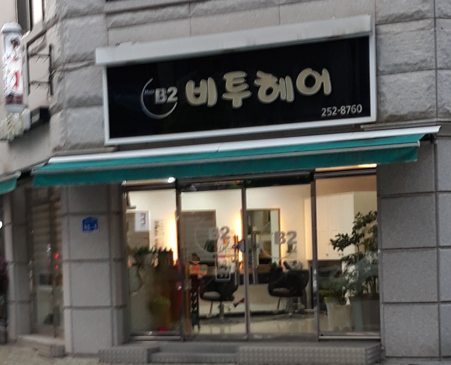 비투헤어