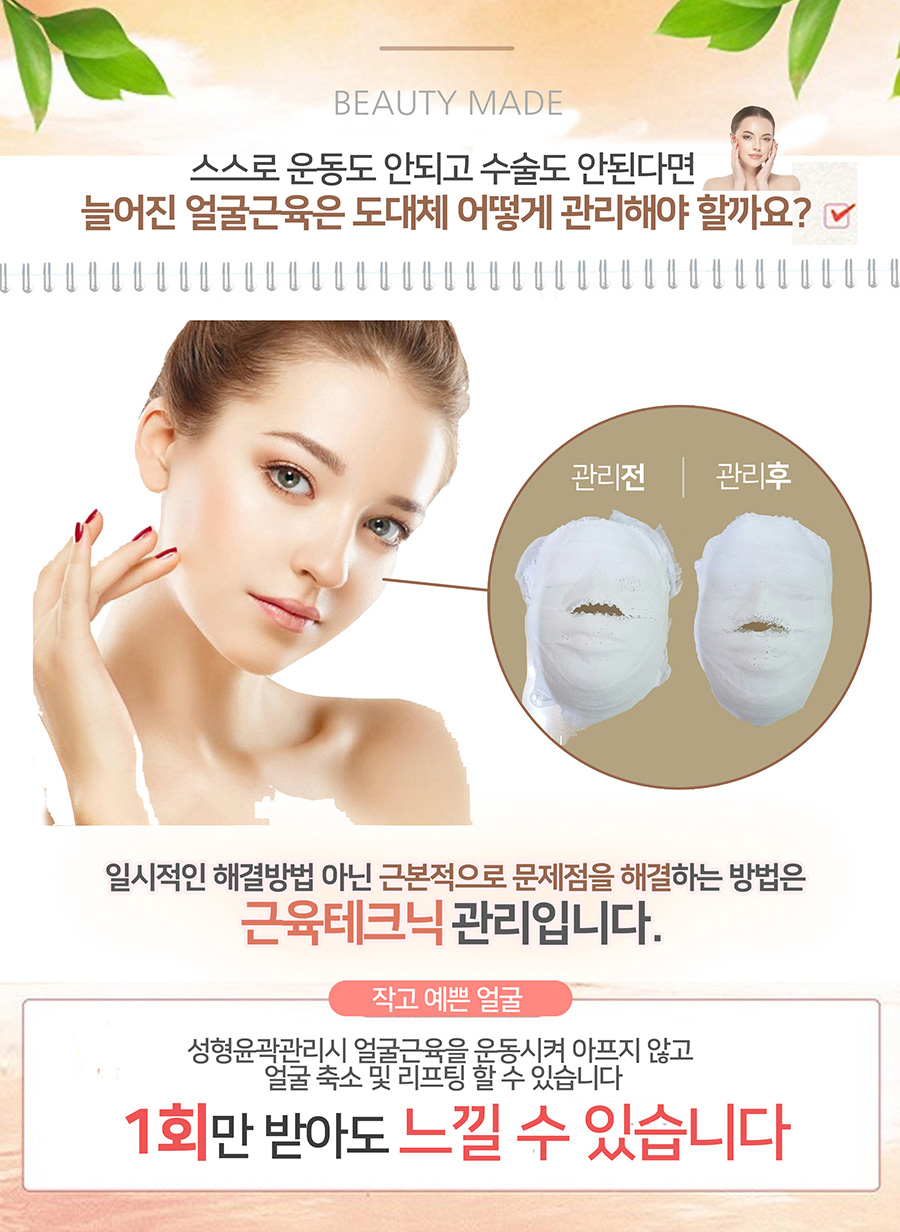 미인만들기
