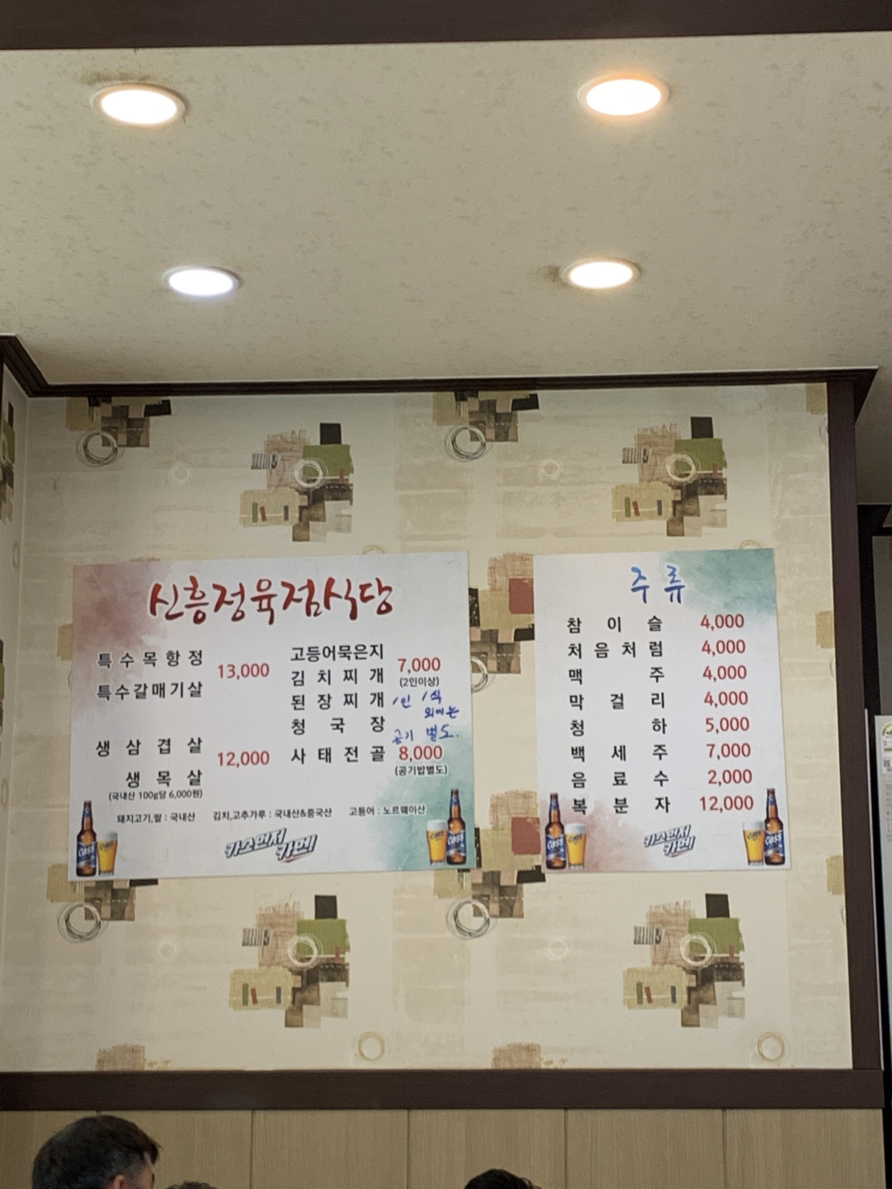 신흥정육점식당