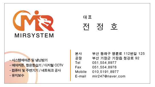 미르시스템
