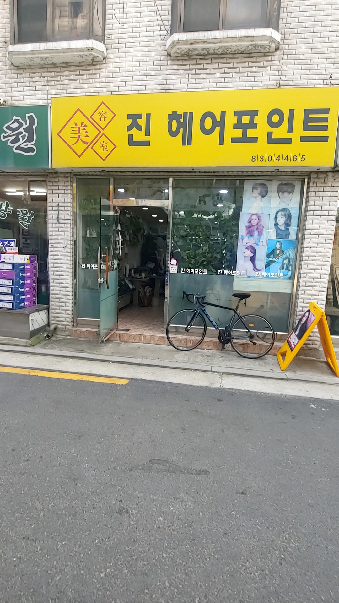 진헤어포인트