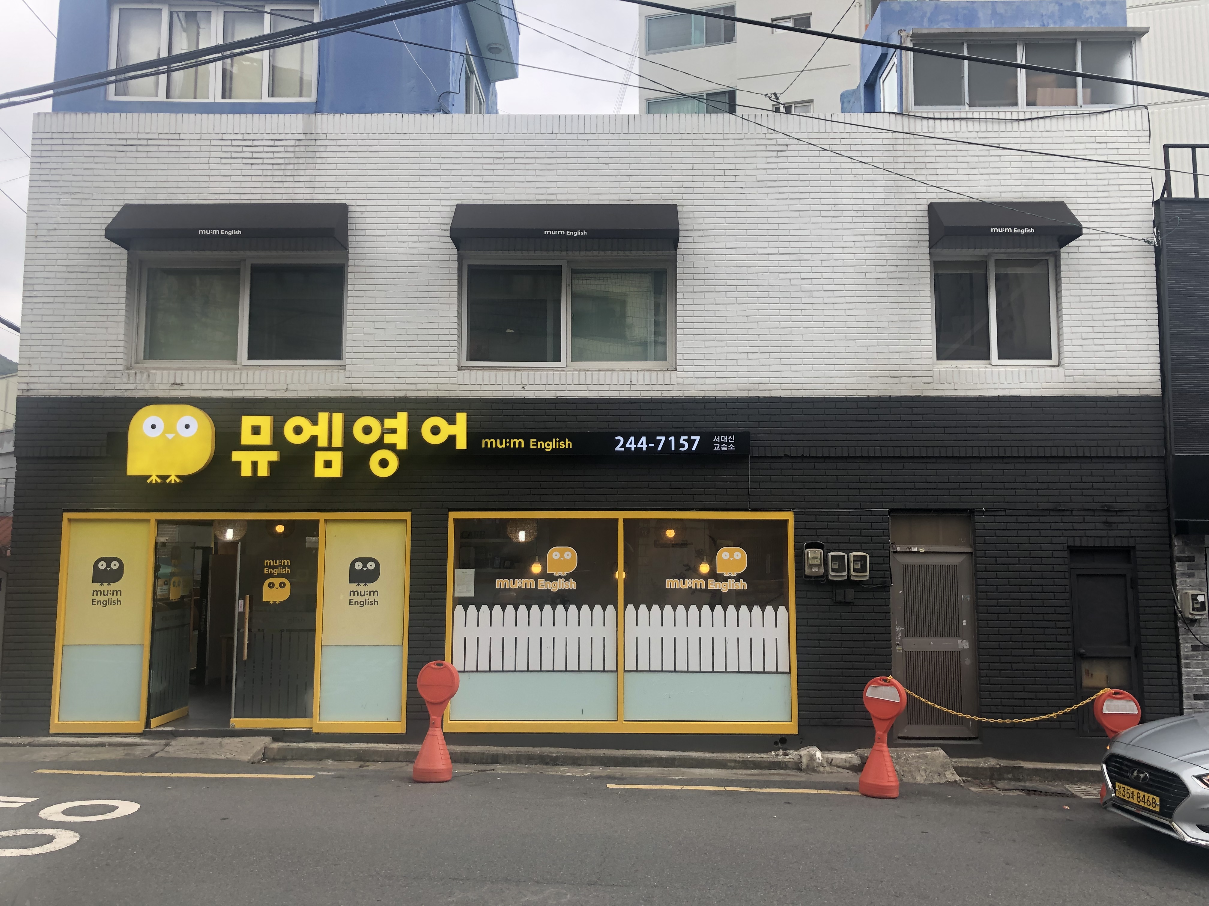 뮤엠영어 서대신동점 대표 이미지