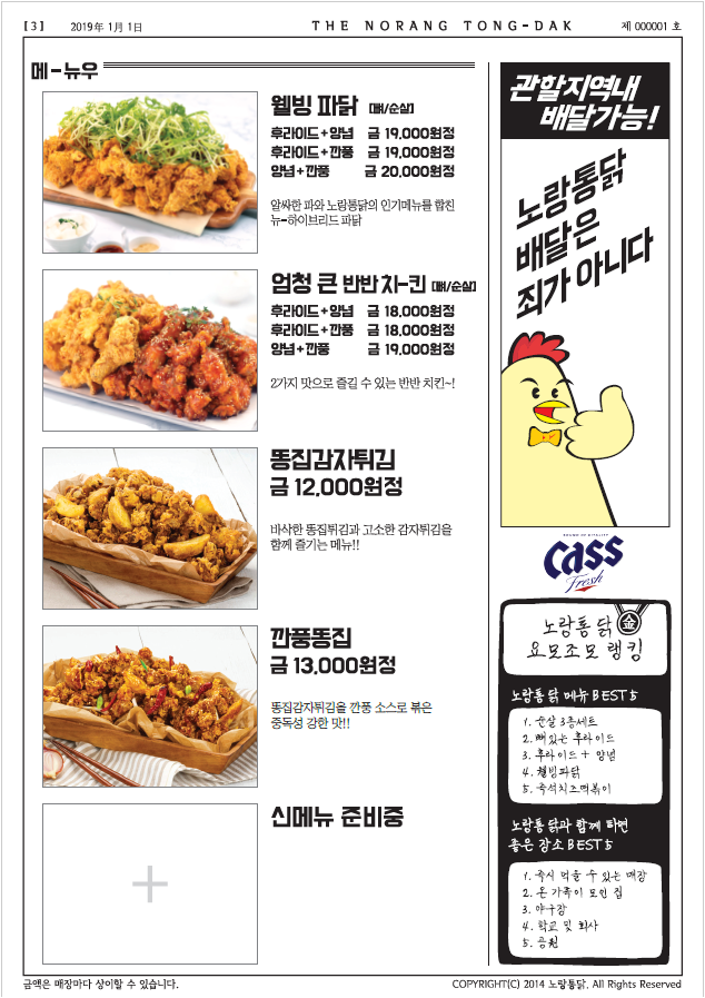 노랑통닭 수원정자점