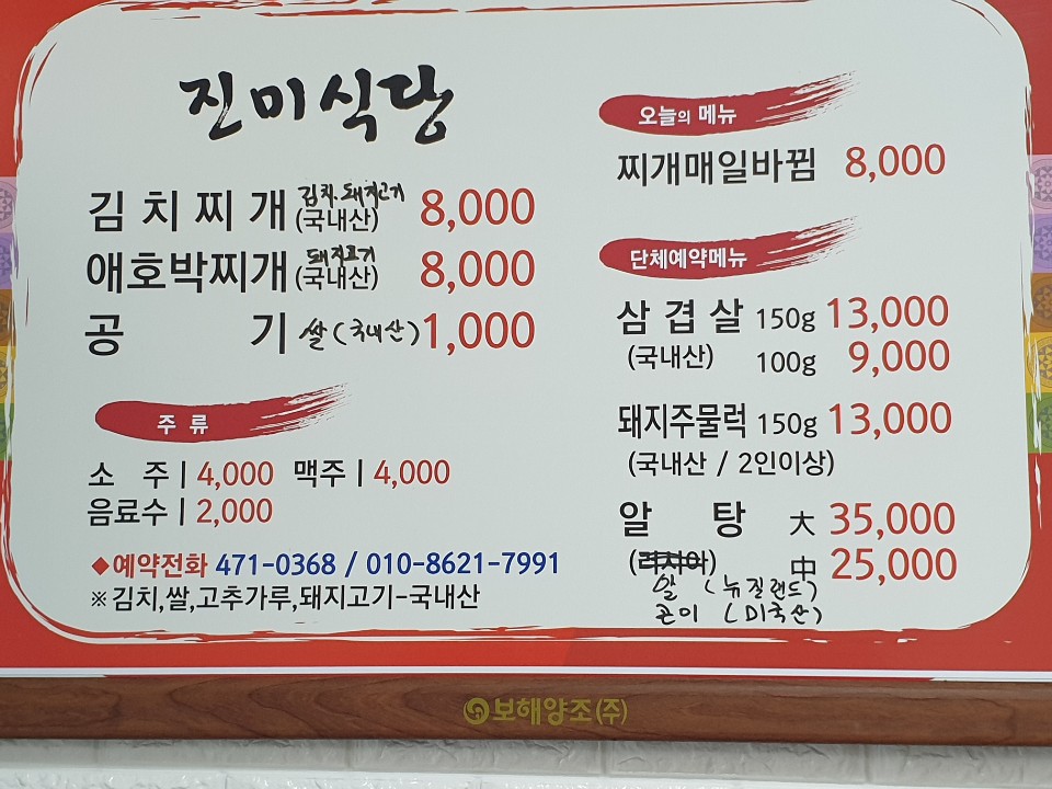 진미식당