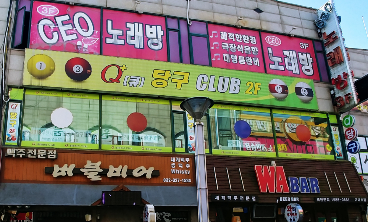 큐당구클럽