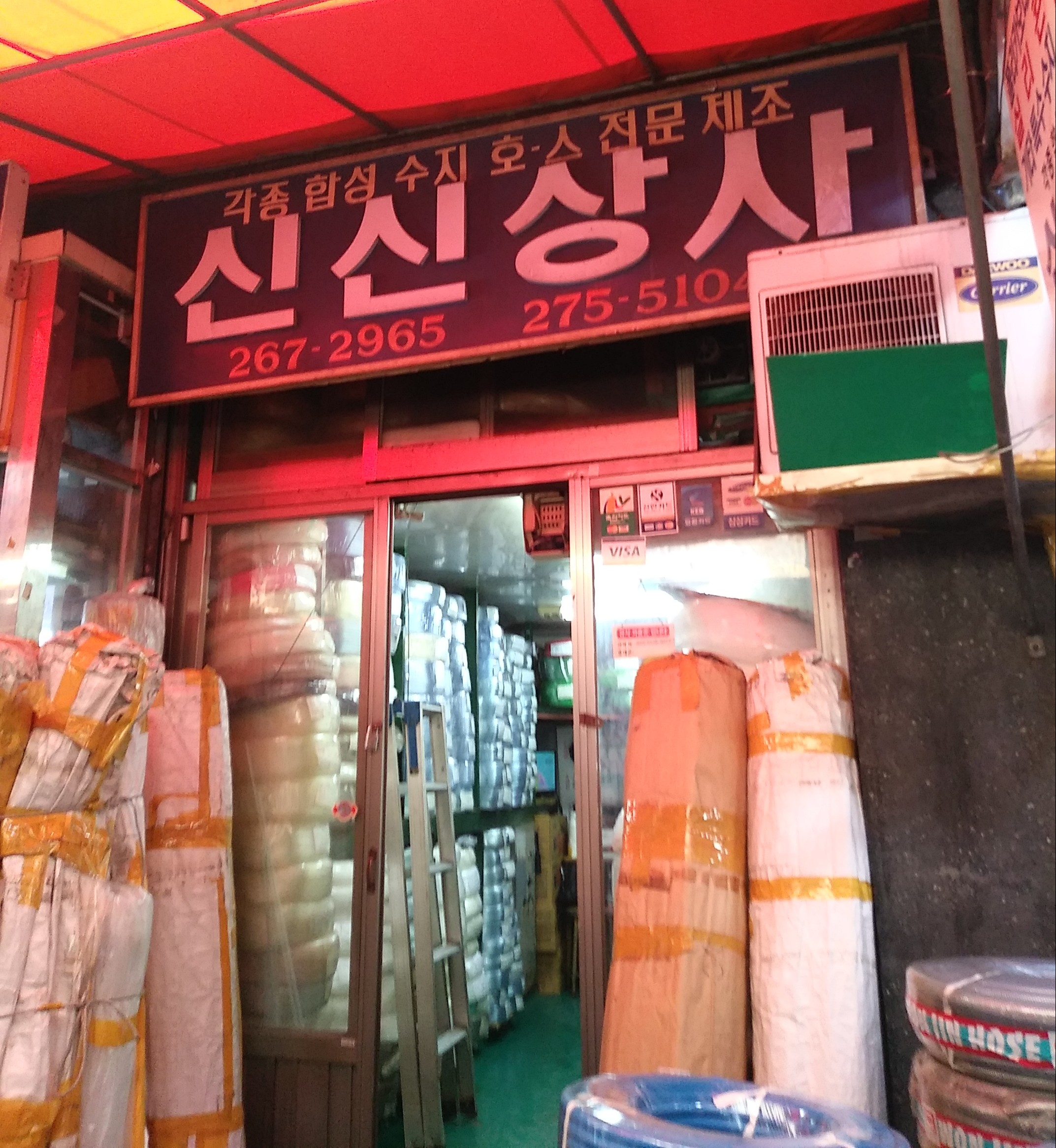 신신상사