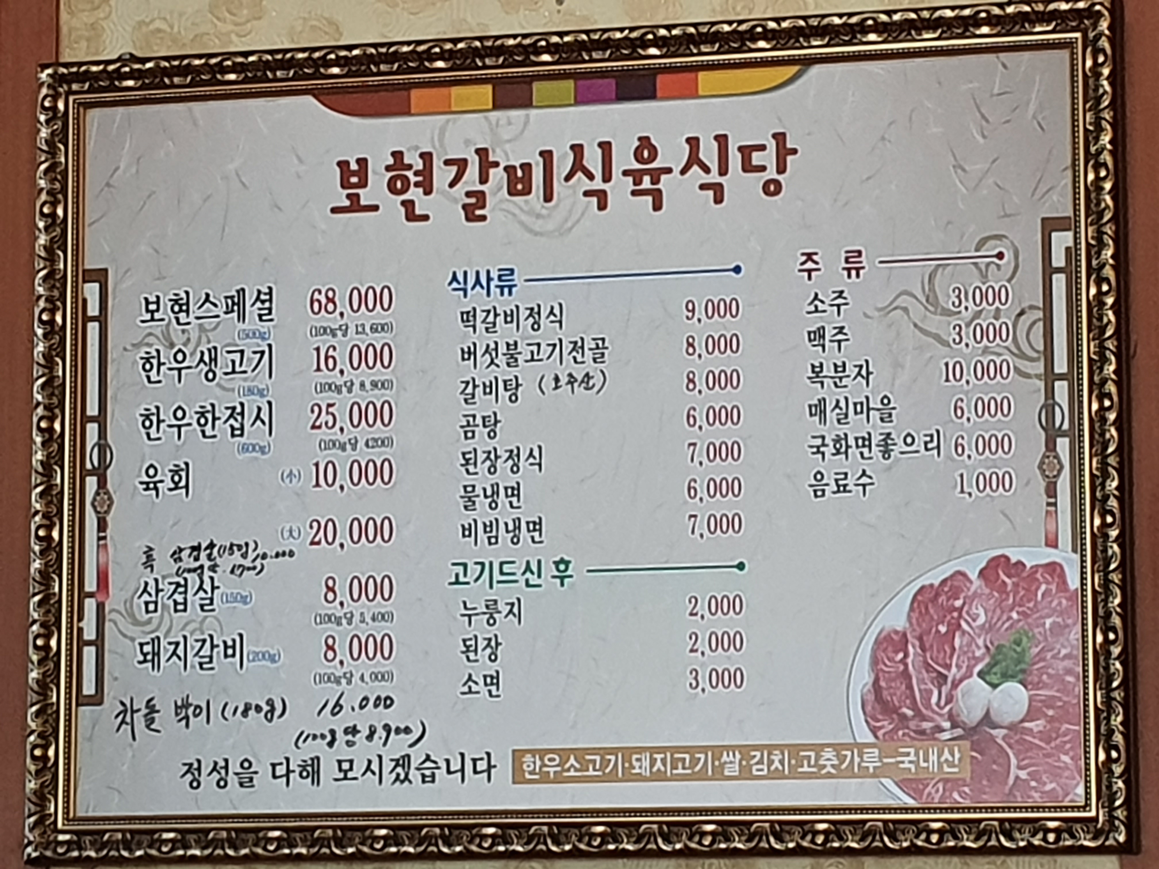 보현갈비식당