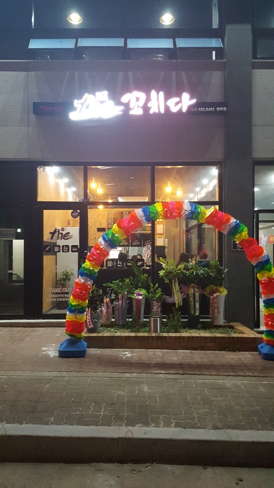 더꼬치다 영주가흥택지점