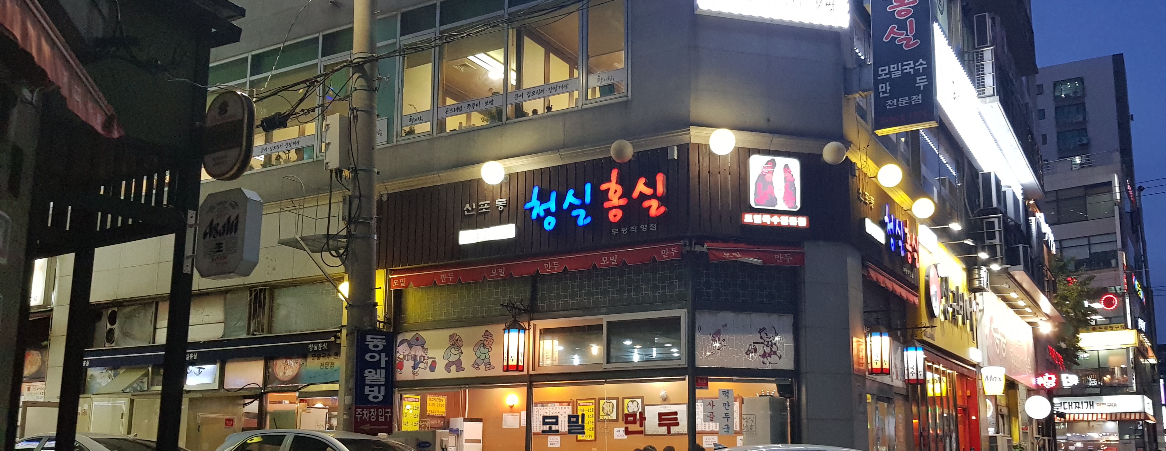 신포동청실홍실 부평직영점 설명사진