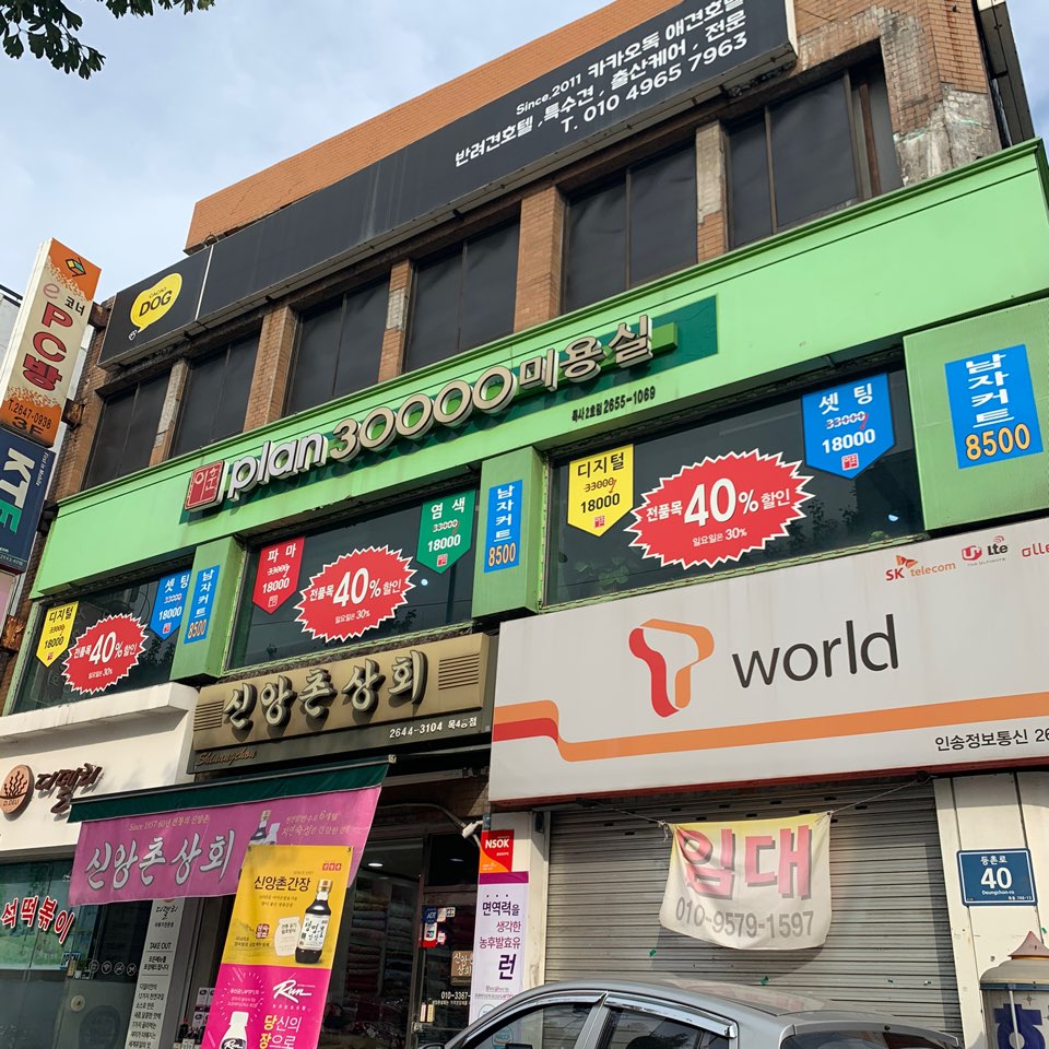 이훈plan30000미용실 목사2호점