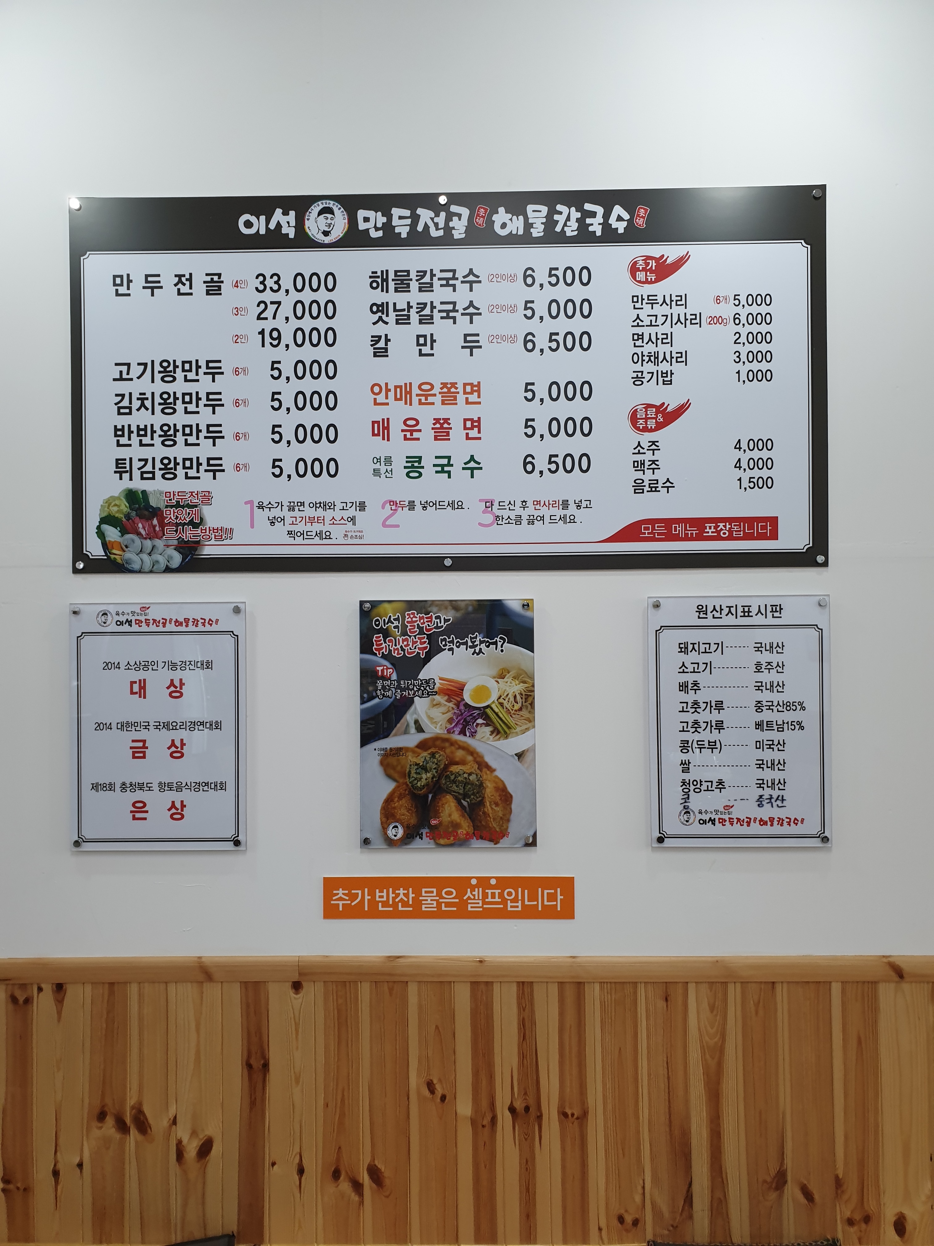 이석만두전골해물칼국수
