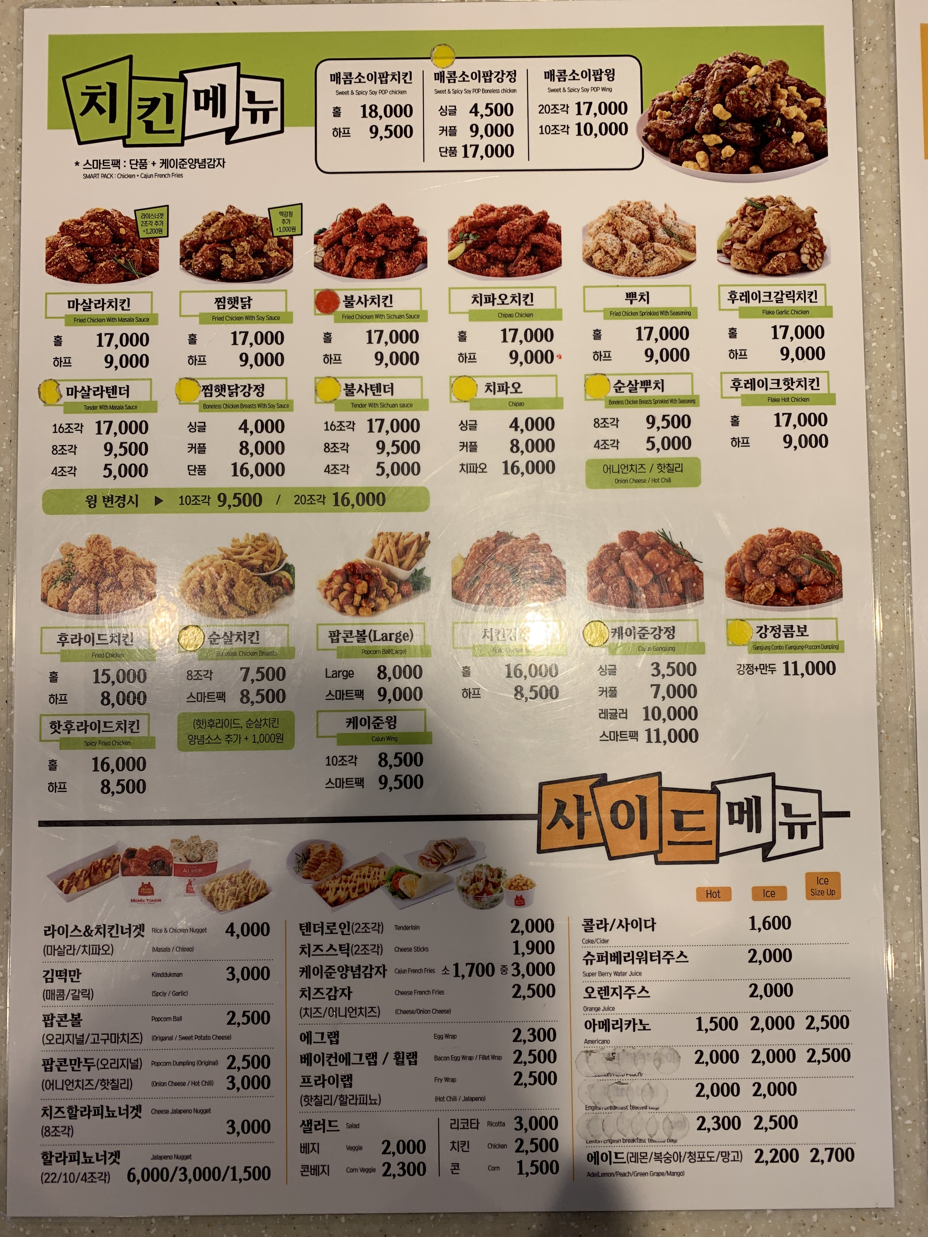 맘스터치 이천하이닉스점