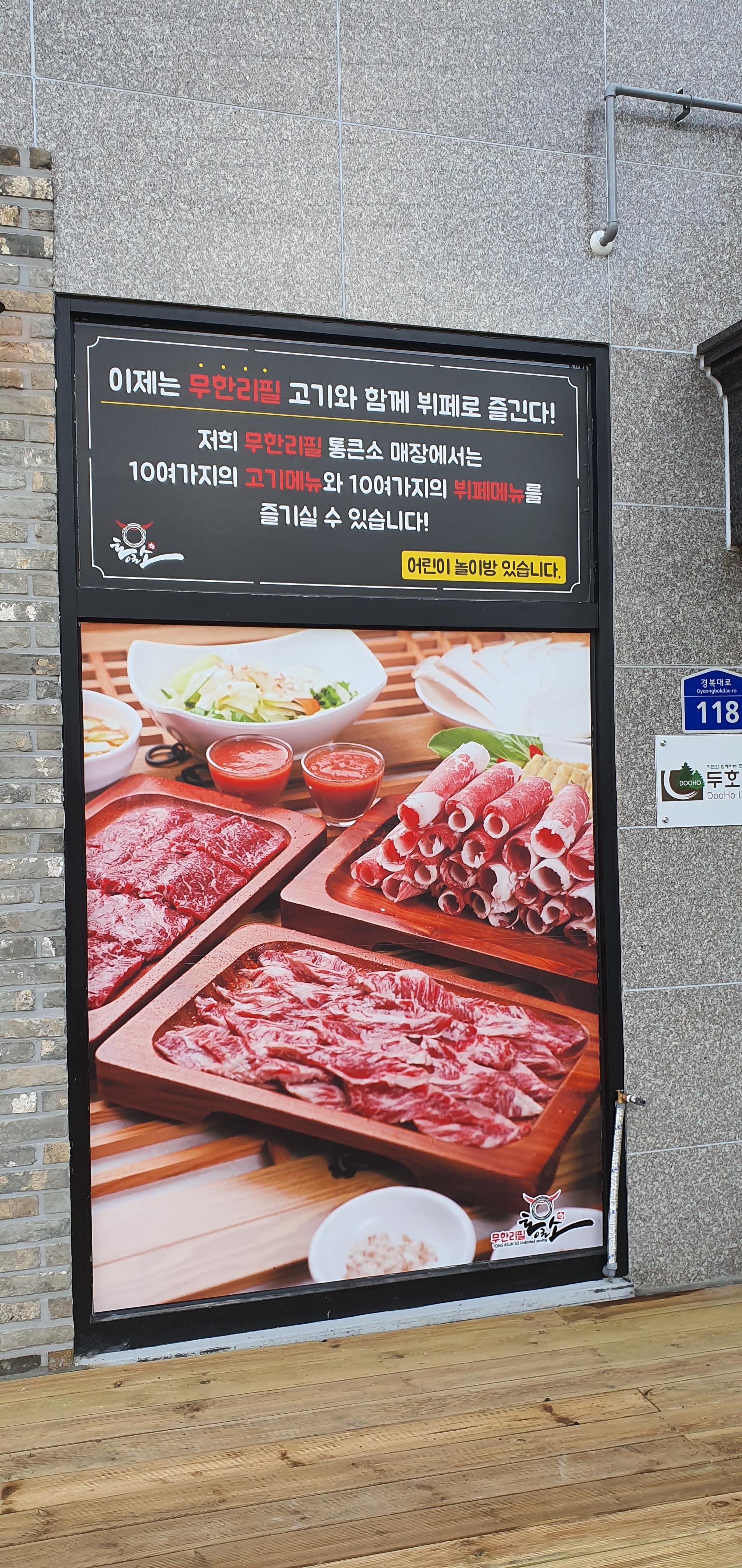 통큰소무한리필 진접점