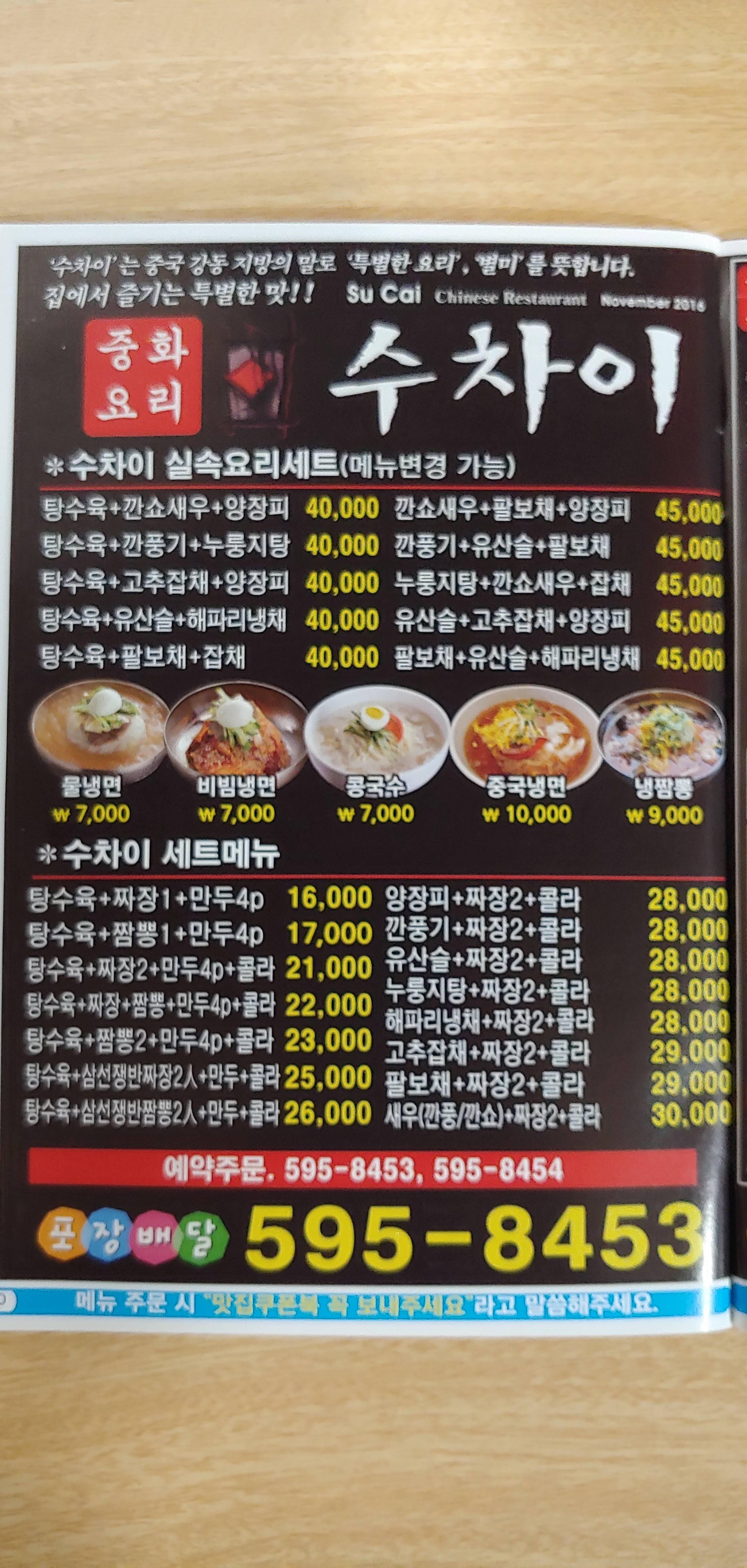 수차이