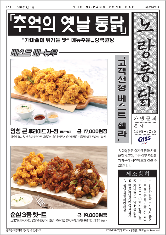 노랑통닭 수원정자점