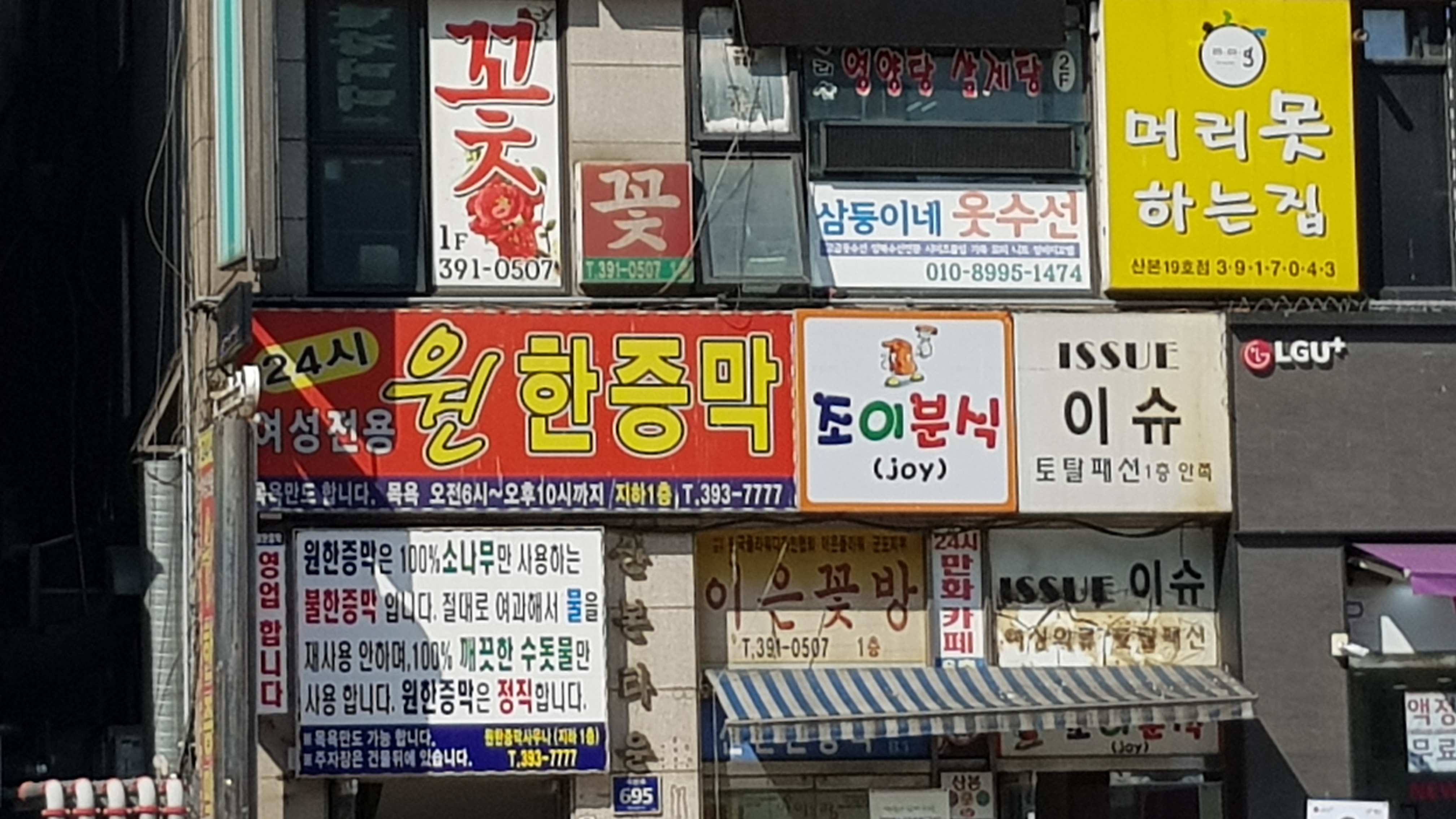 산본원사우나