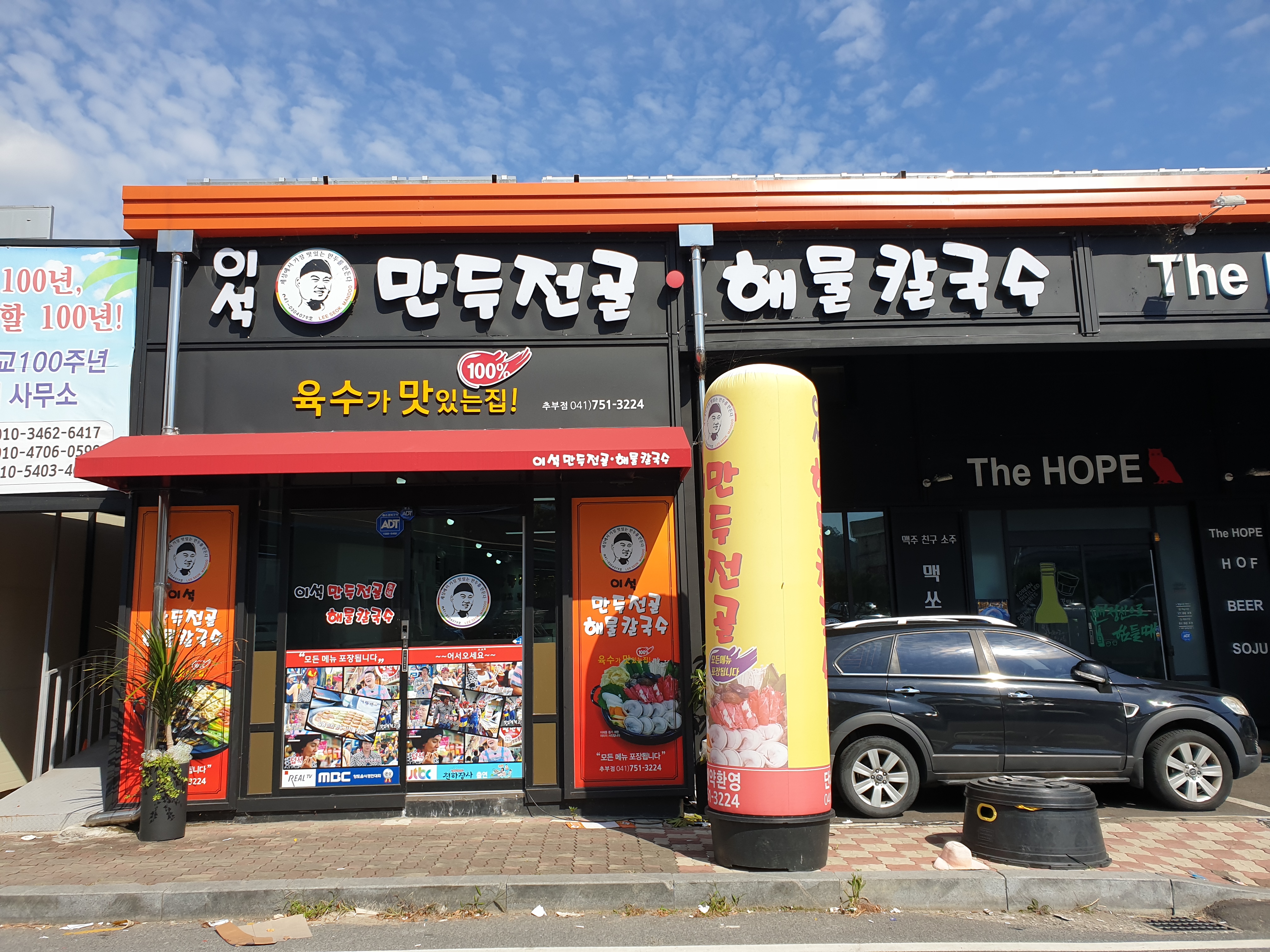 이석만두전골해물칼국수
