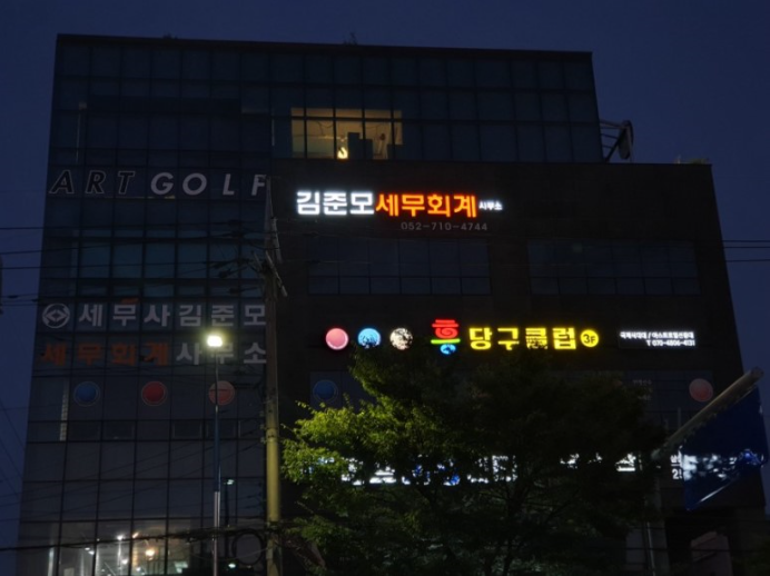 김준모세무회계사무소
