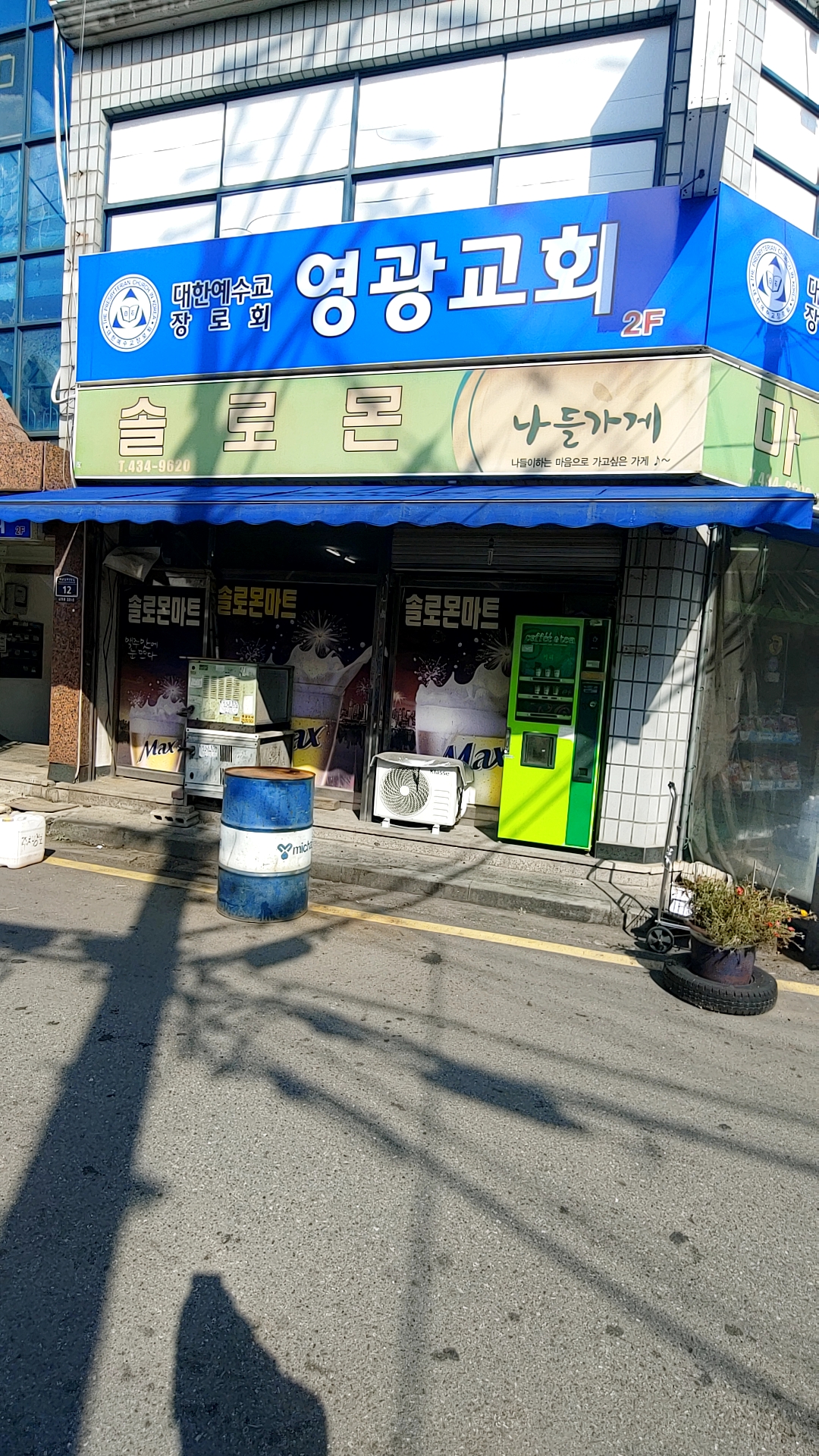 나들가게 솔로몬마트
