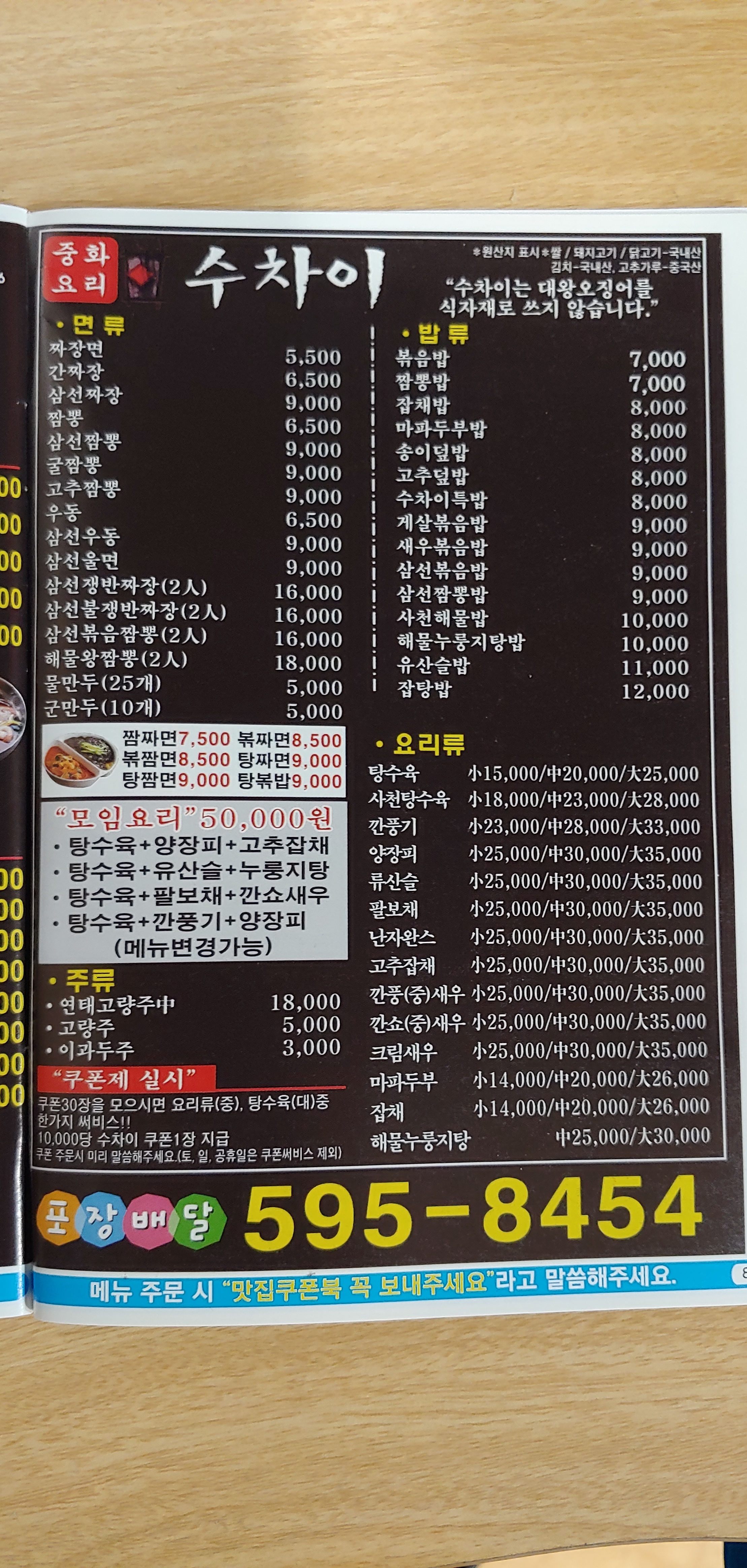 수차이