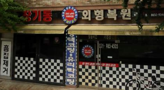 장기동외형복원 김포장기점