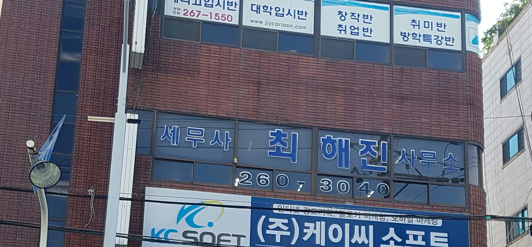 최해진세무회계사무소