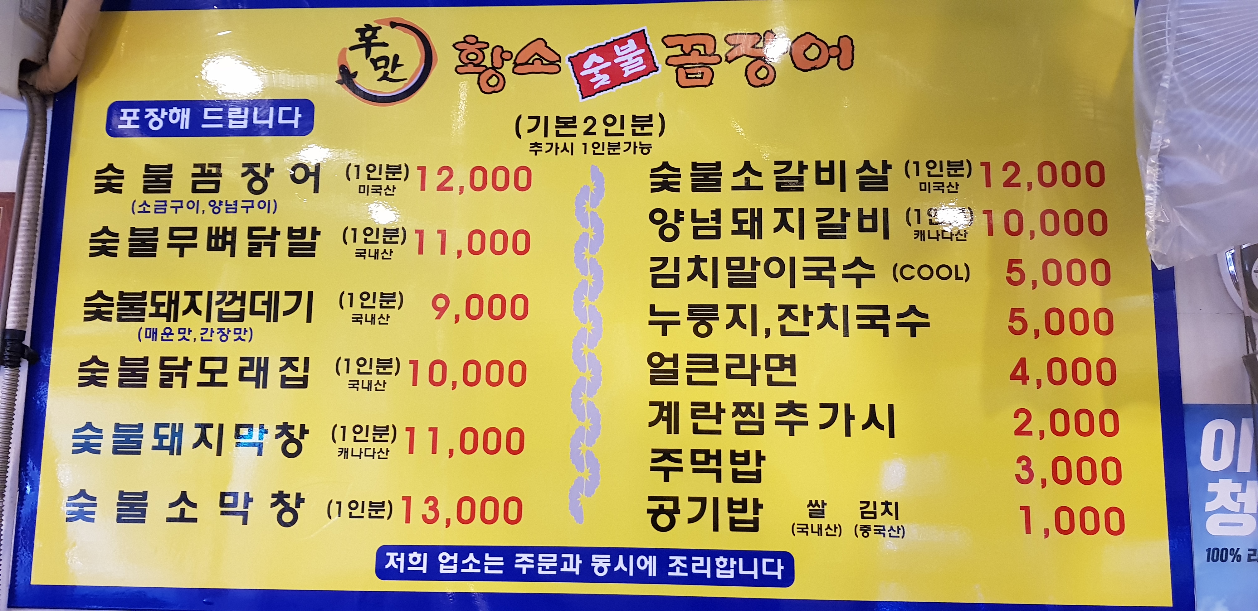 황소숯불꼼장어