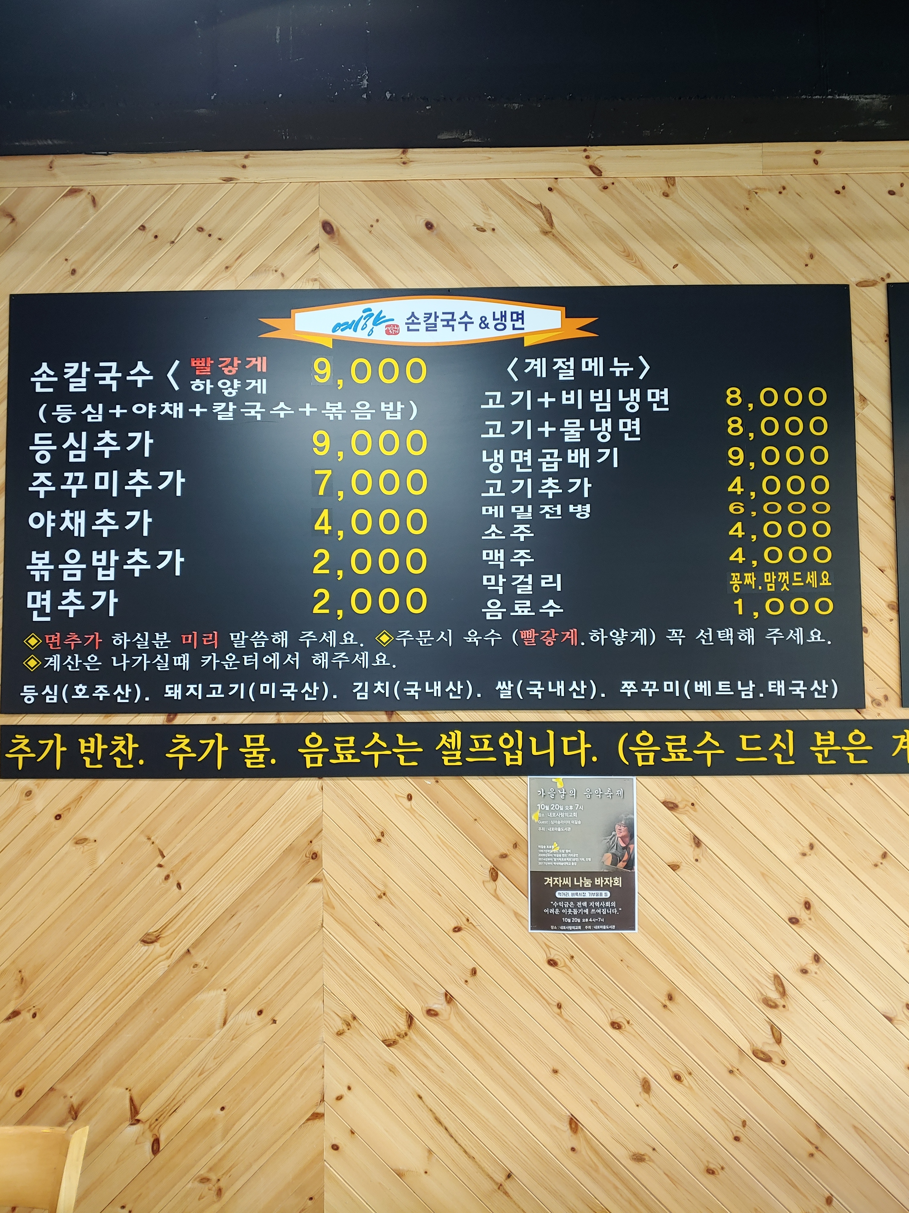 예향얼크니손칼국수