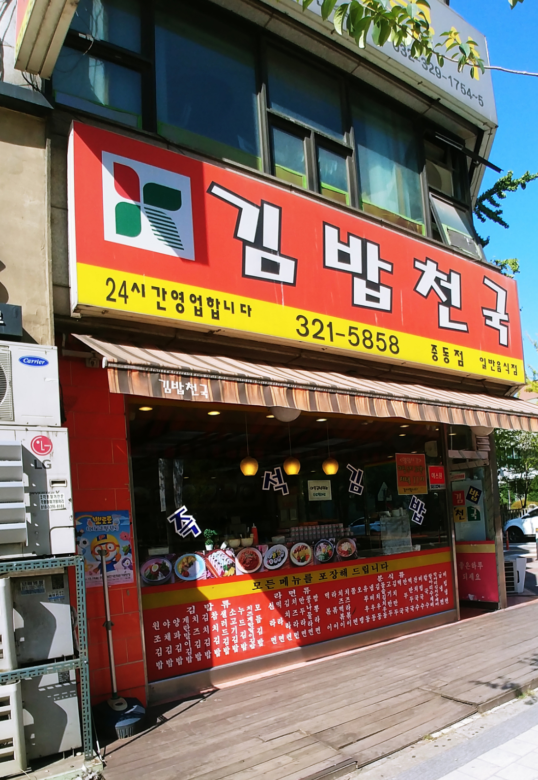 김밥천국 중동점