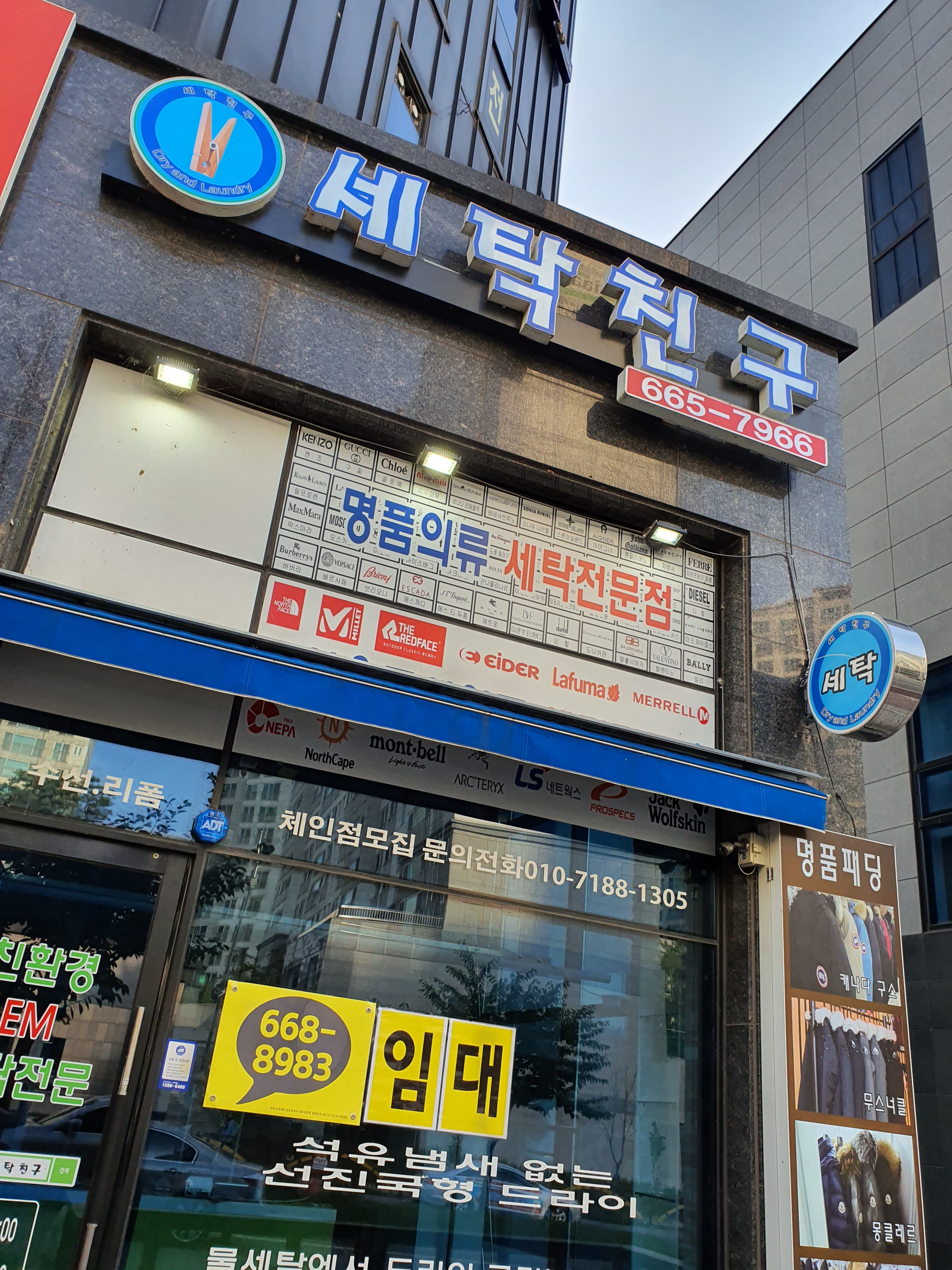 세탁친구